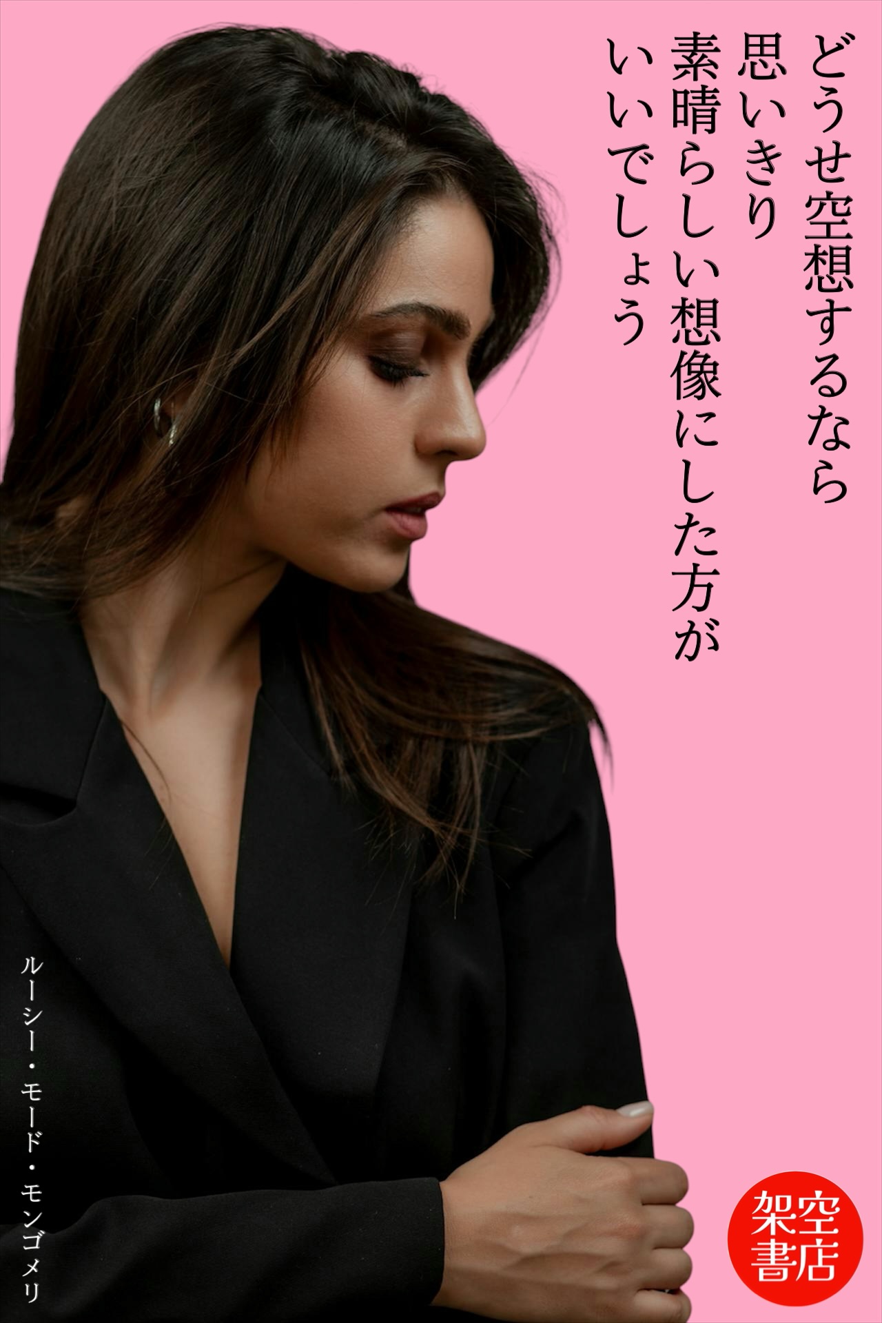 『想像』2025/04/20 架空書店 今日のセレクトテーマ