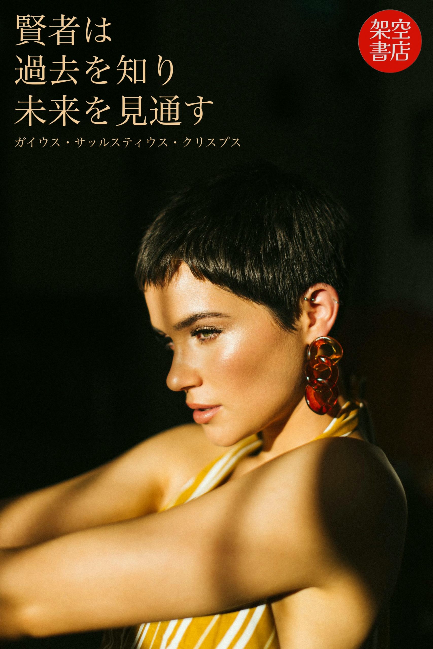 『見通す』2025/04/21 架空書店 今日のセレクトテーマ