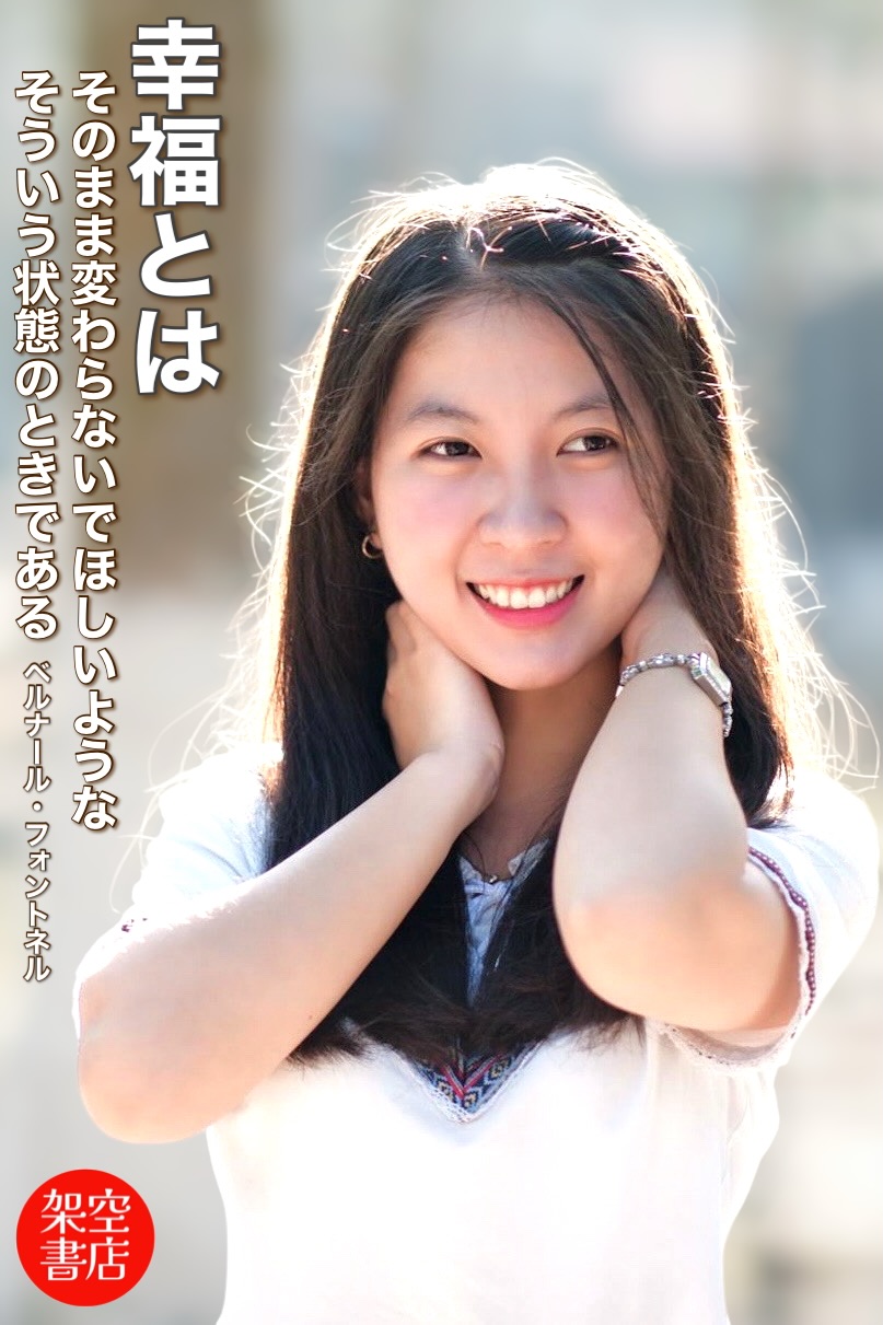 『幸福』2025/04/26 架空書店 今日のセレクトテーマ