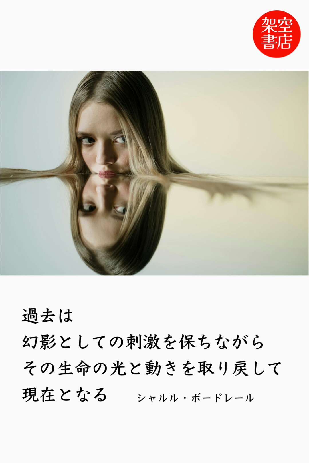 『幻影』2025/04/29 架空書店 今日のセレクトテーマ