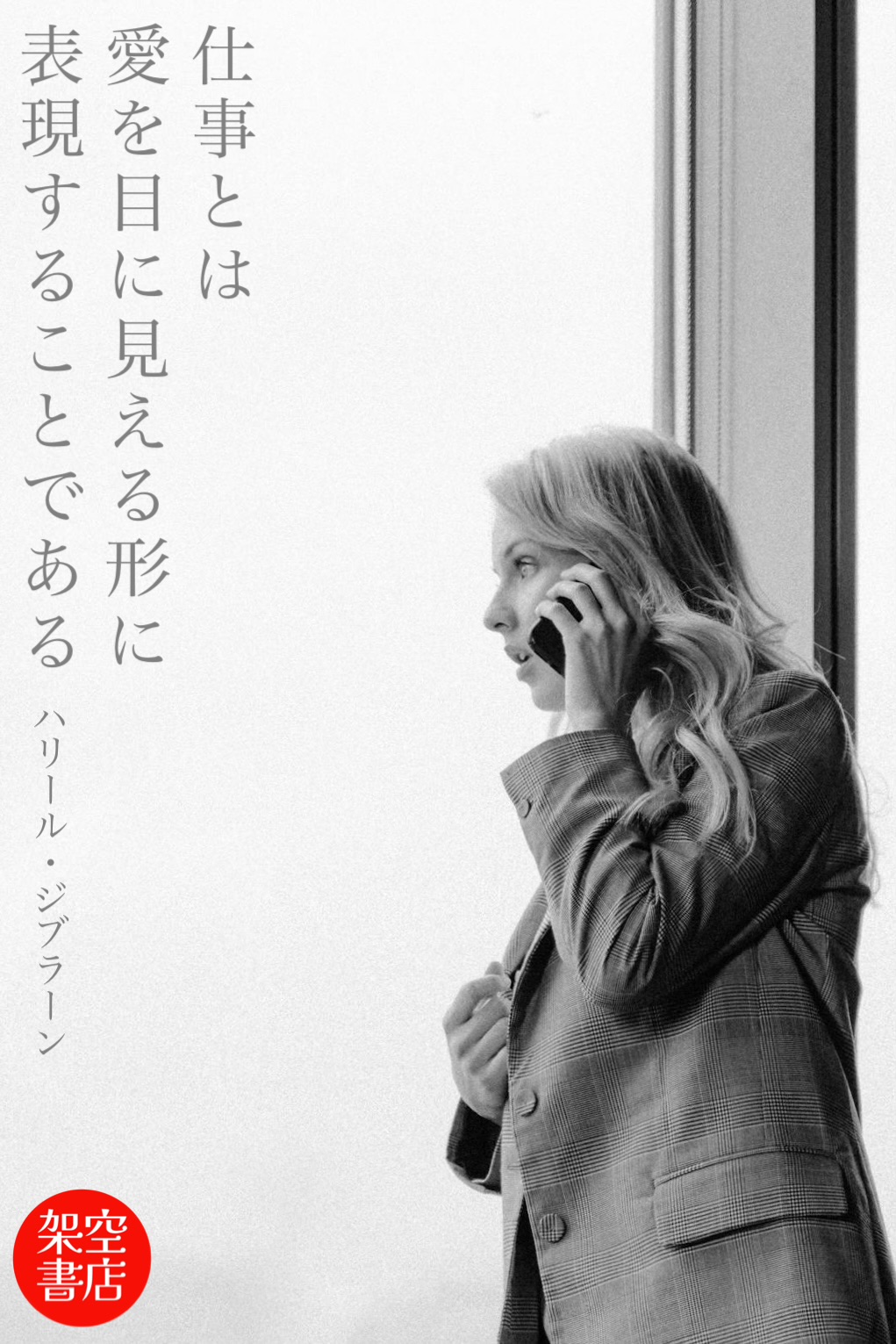 『愛の形』2025/04/09 架空書店 今日のセレクトテーマ