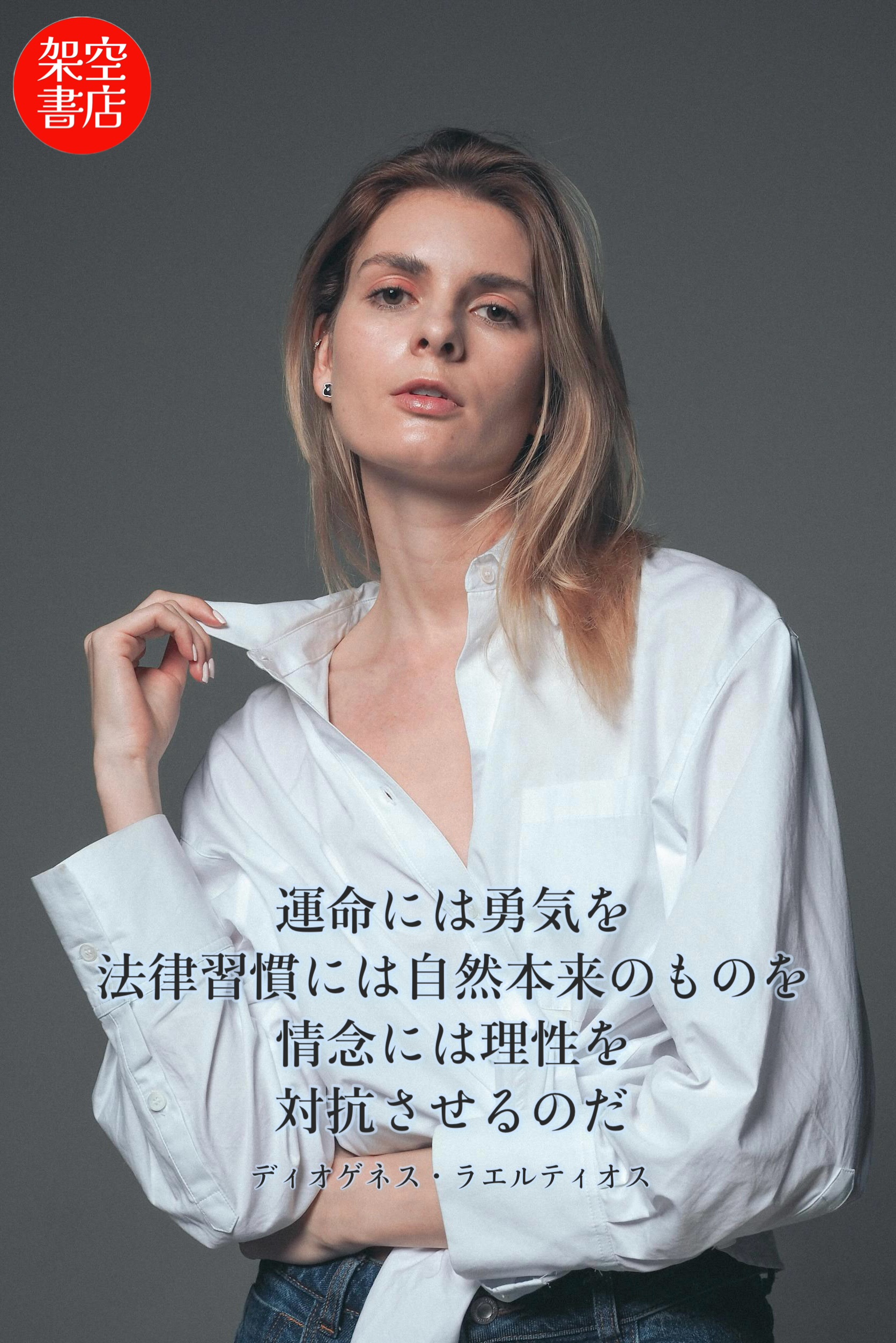 『対抗』2025/04/10 架空書店 今日のセレクトテーマ