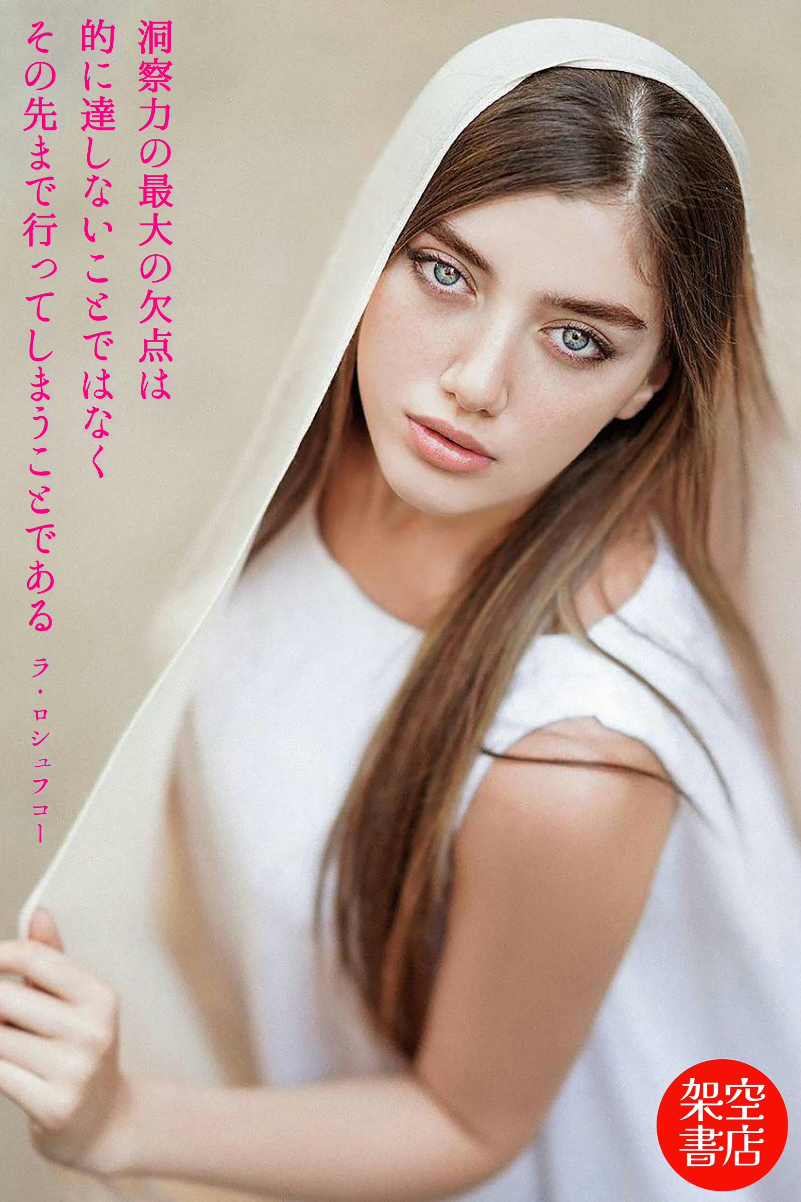 『洞察力』2025/04/13 架空書店 今日のセレクトテーマ