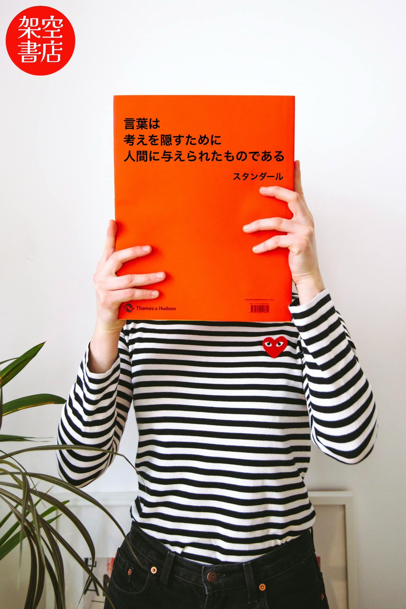 『隠す』2025/04/04 架空書店 今日のセレクトテーマ