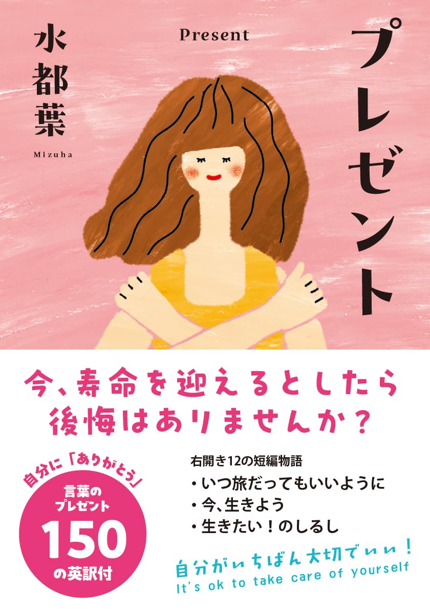 プレゼント 水都葉 リーブル出版 #架空書店250529 ④