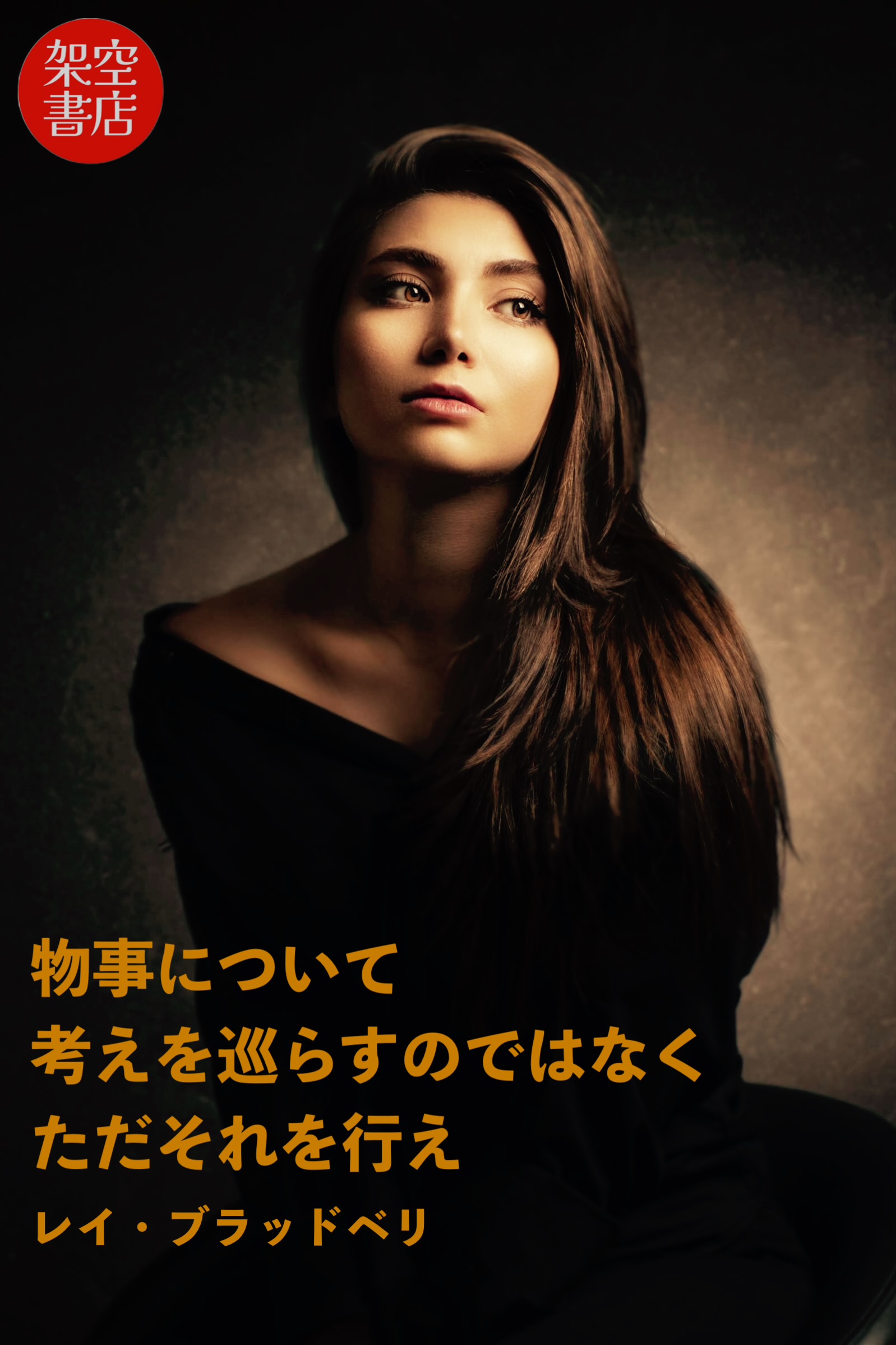 『巡らす』2025/05/15 架空書店 今日のセレクトテーマ