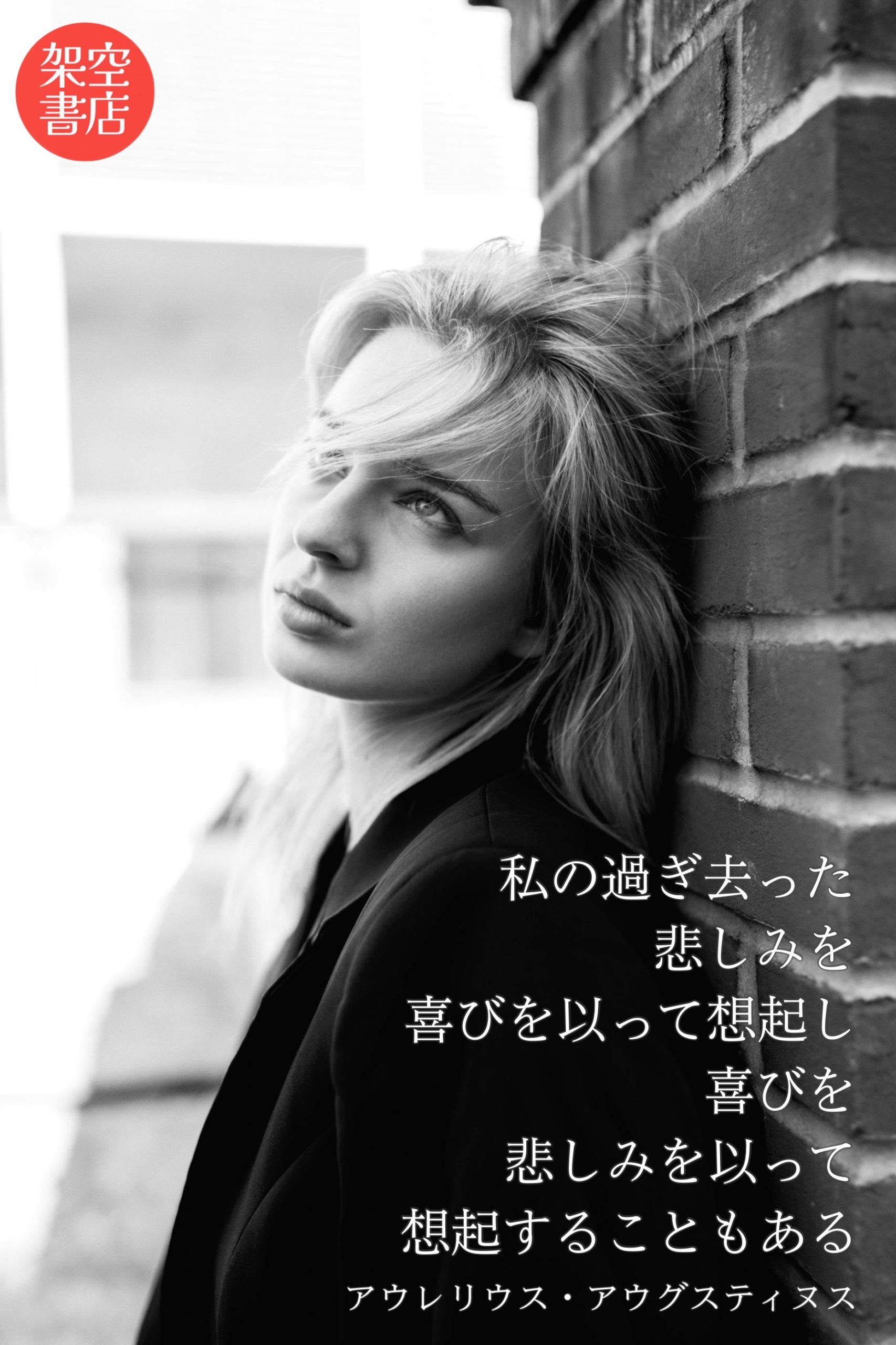 『想起』2025/05/19 架空書店 今日のセレクトテーマ