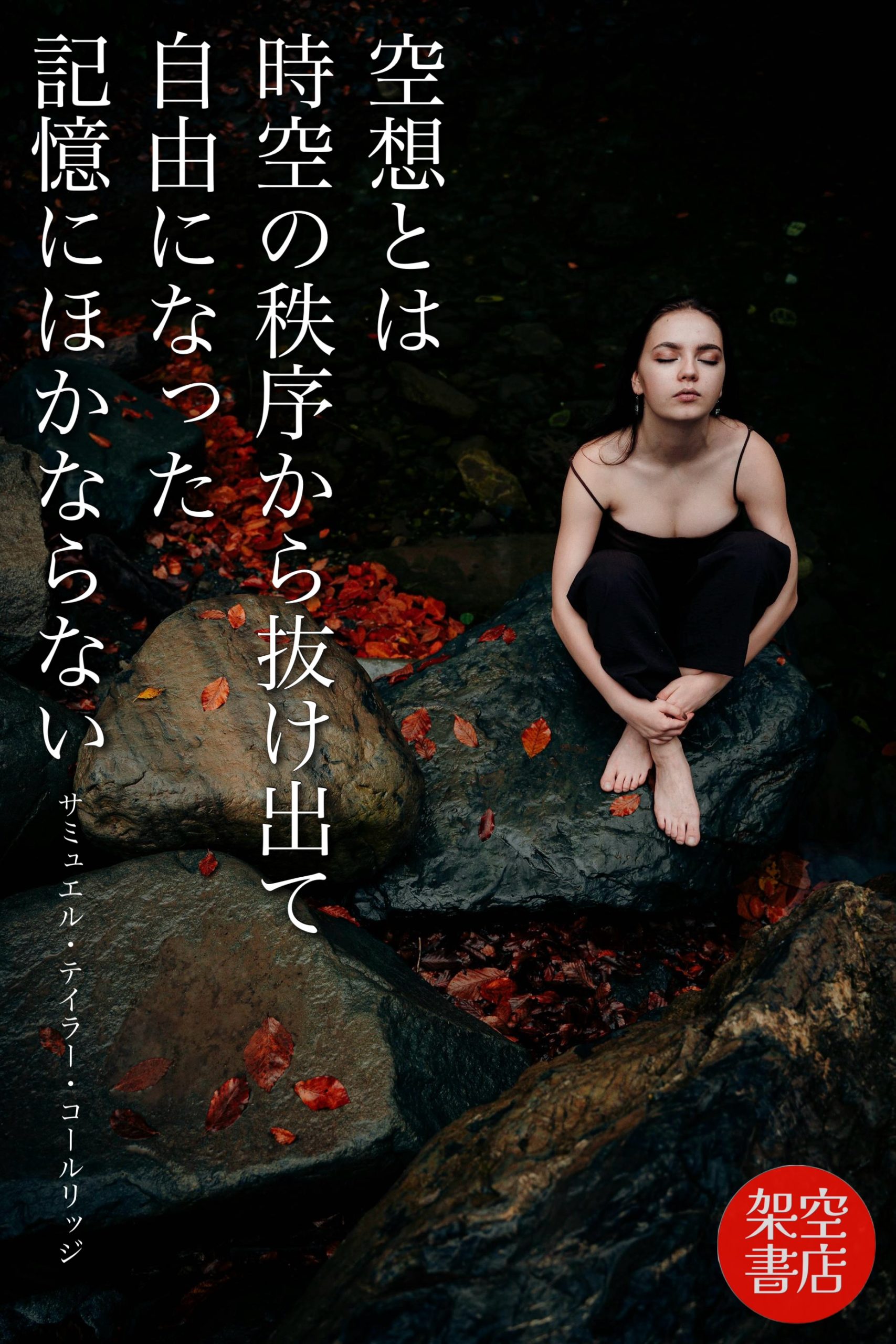 『時空』2025/05/22 架空書店 今日のセレクトテーマ