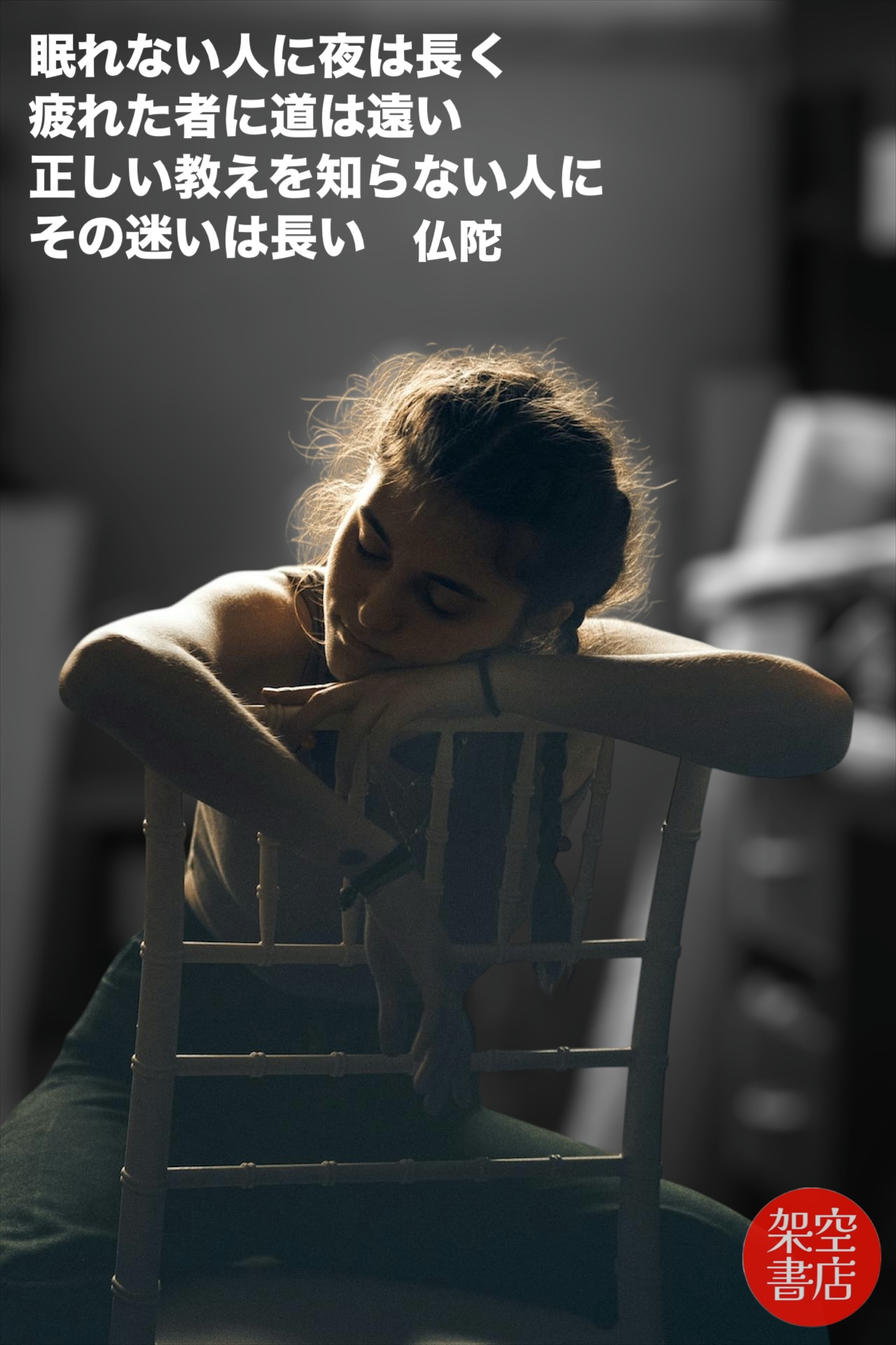 『迷い』2025/05/23 架空書店 今日のセレクトテーマ