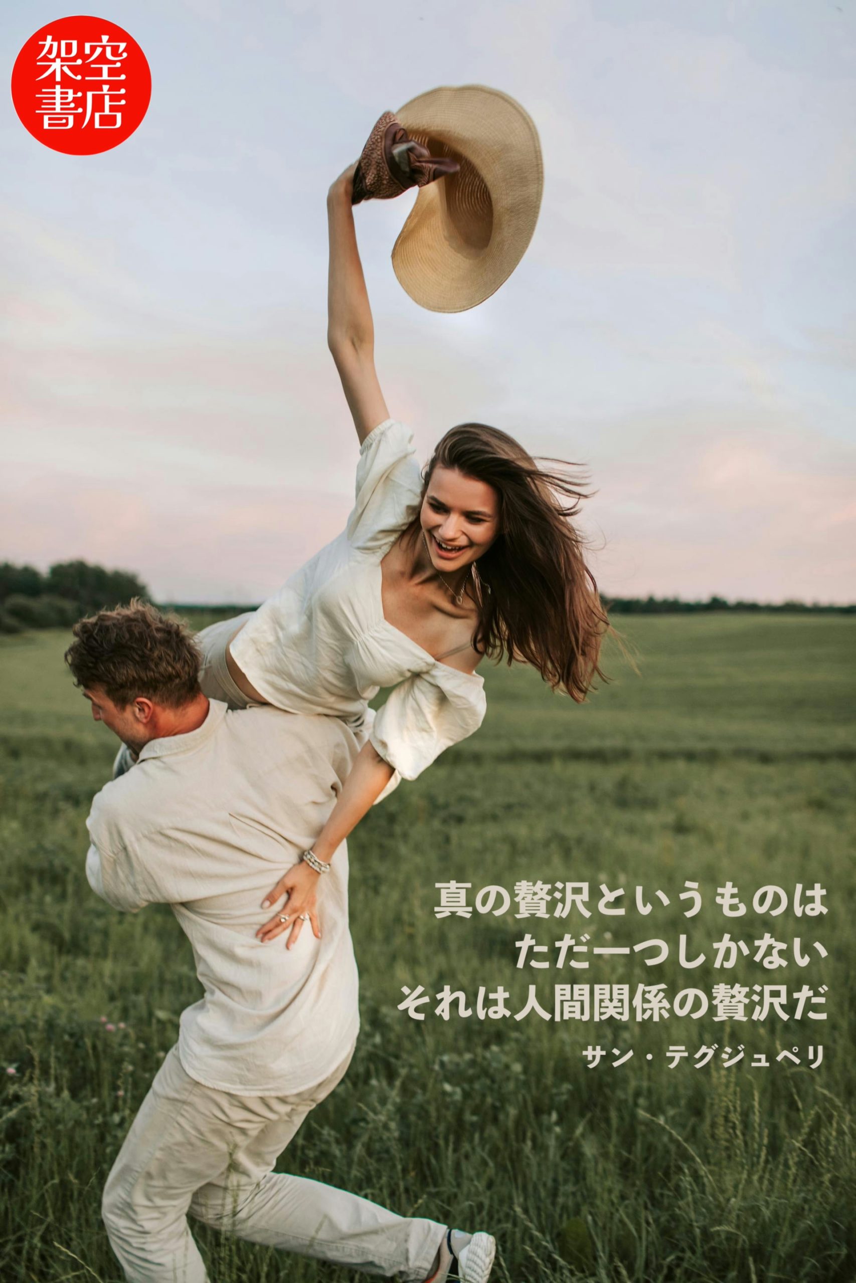 『関係』2025/05/27 架空書店 今日のセレクトテーマ