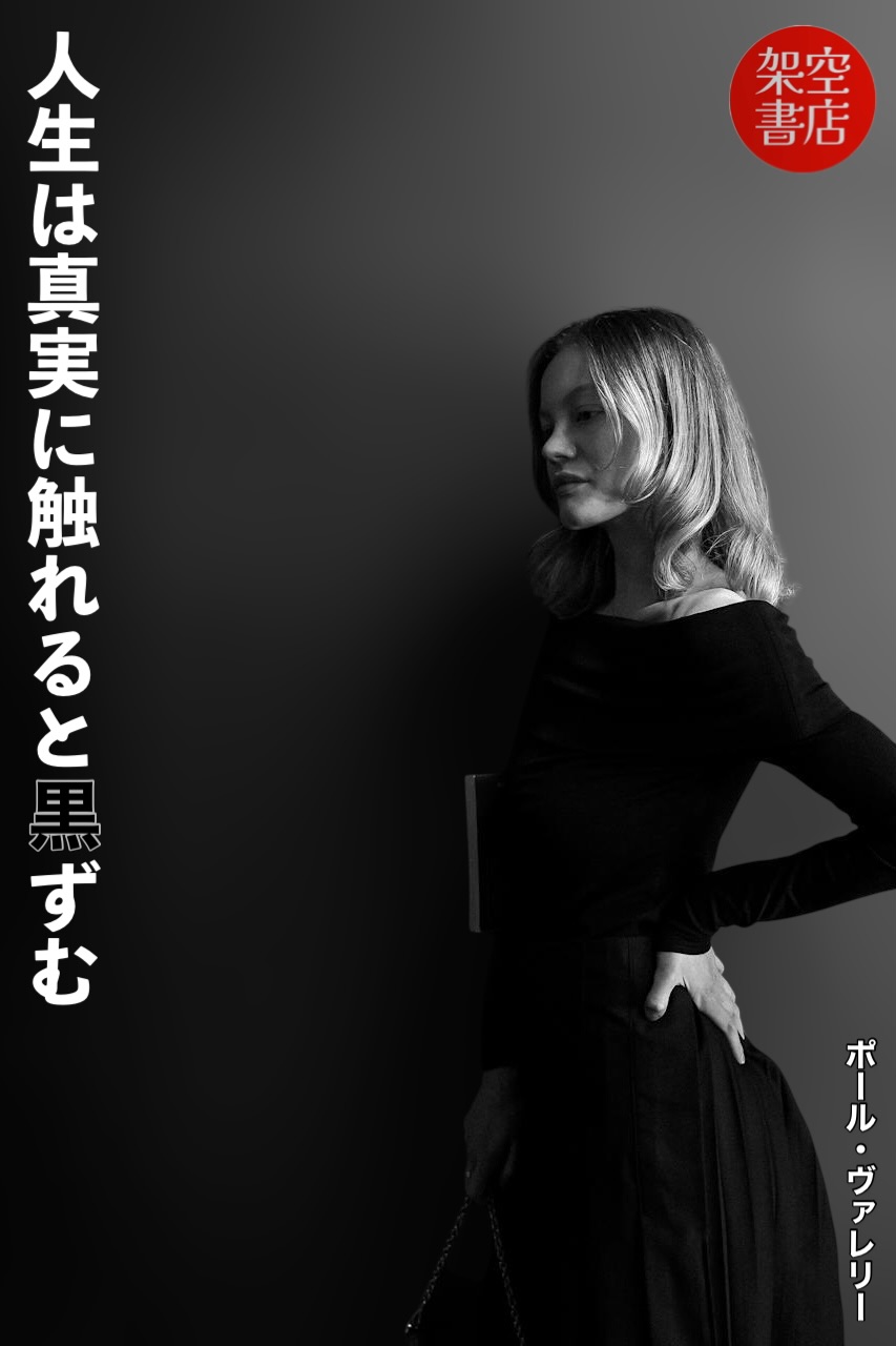 『黒』2025/06/02 架空書店 今日のセレクトテーマ