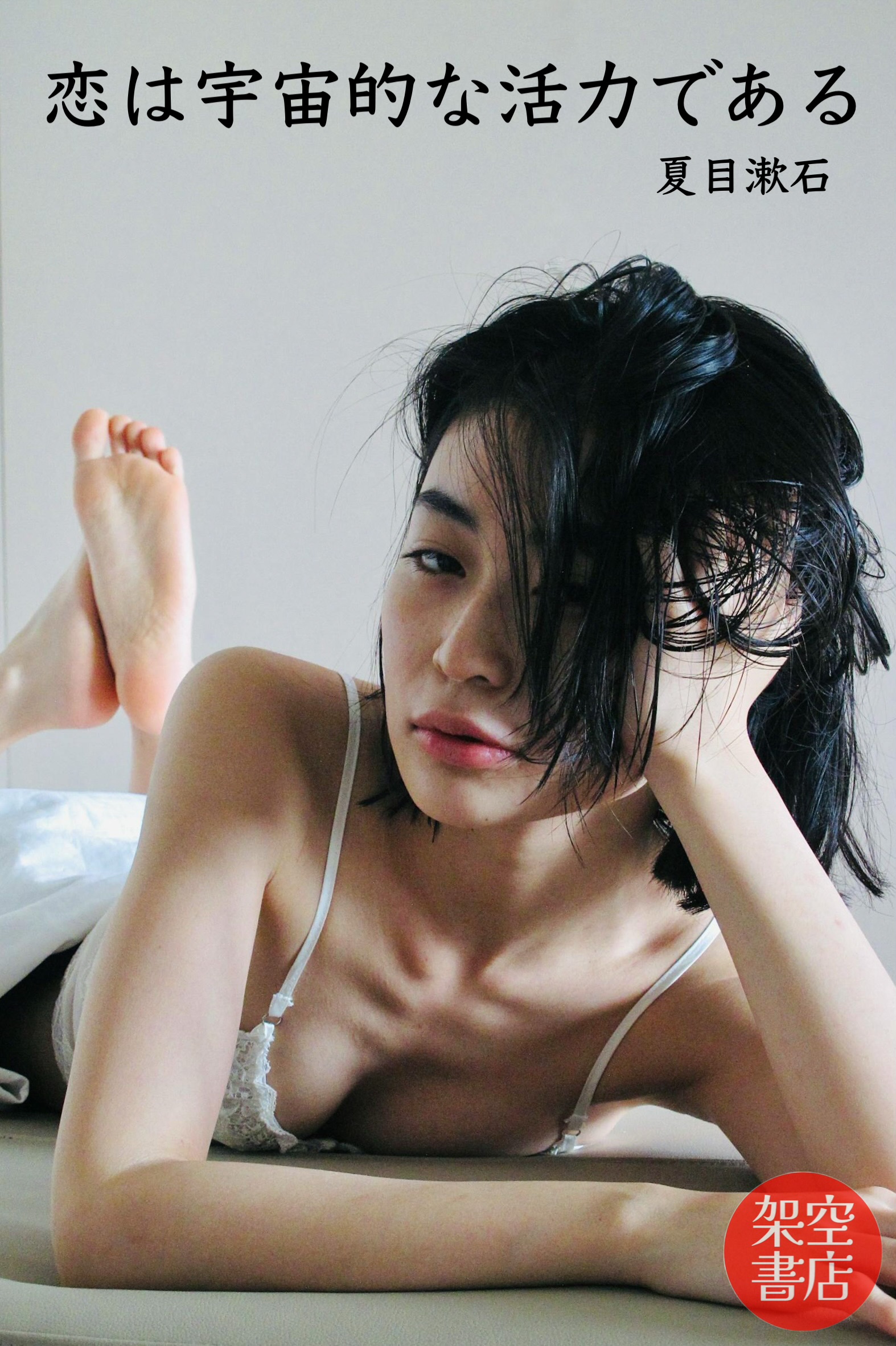 『恋』2025/06/04 架空書店 今日のセレクトテーマ