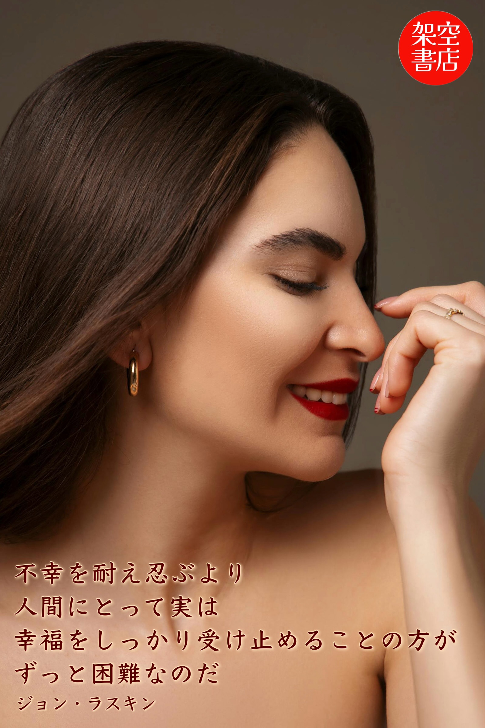 『忍ぶ』2025/05/07 架空書店 今日のセレクトテーマ