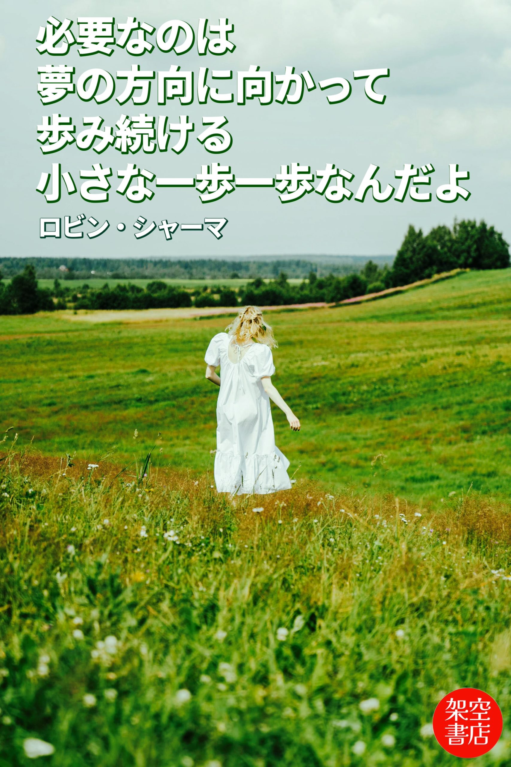 『一歩』2025/05/09 架空書店 今日のセレクトテーマ