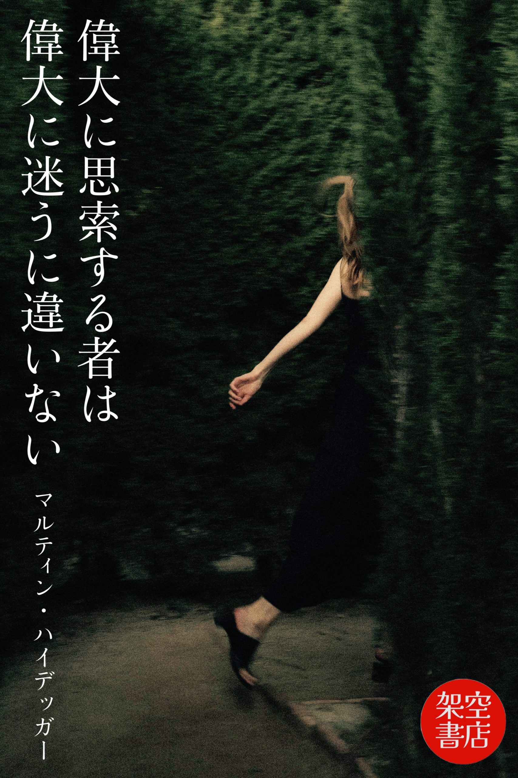 『思索』2025/05/11 架空書店 今日のセレクトテーマ