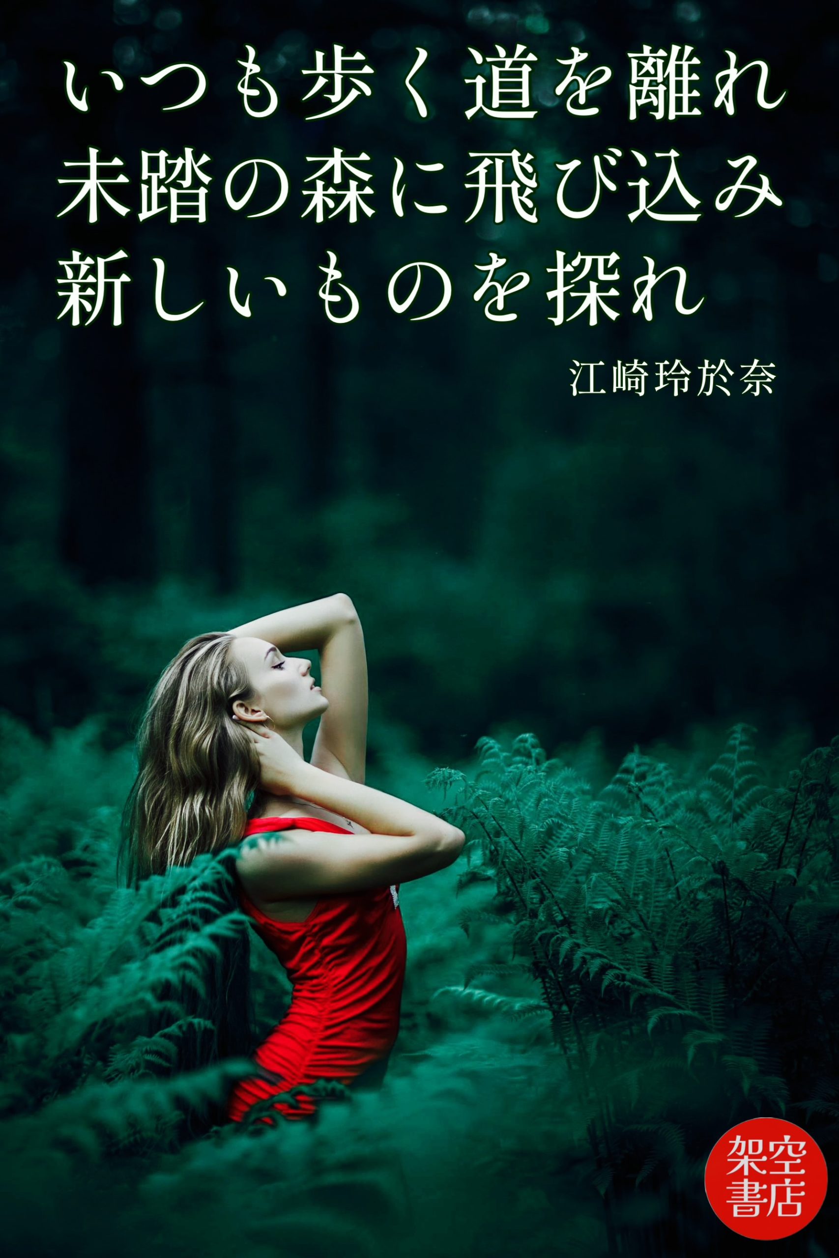 『未踏』2025/06/17 架空書店 今日のセレクトテーマ