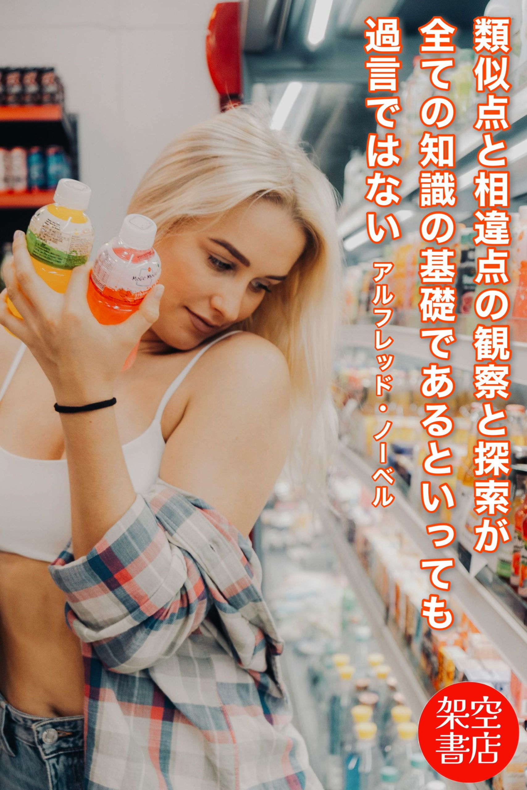 『探索』2025/06/20 架空書店 今日のセレクトテーマ