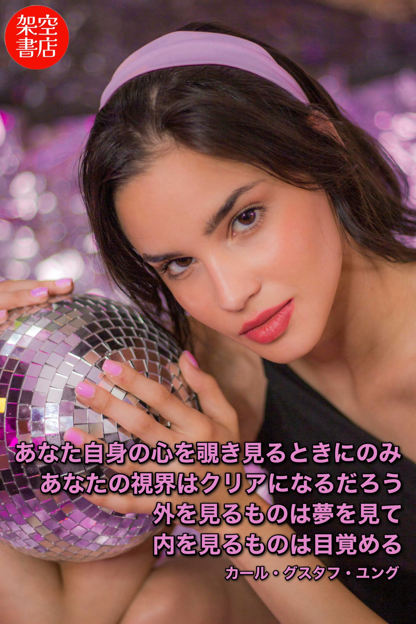 『覗く』2025/06/24 架空書店 今日のセレクトテーマ