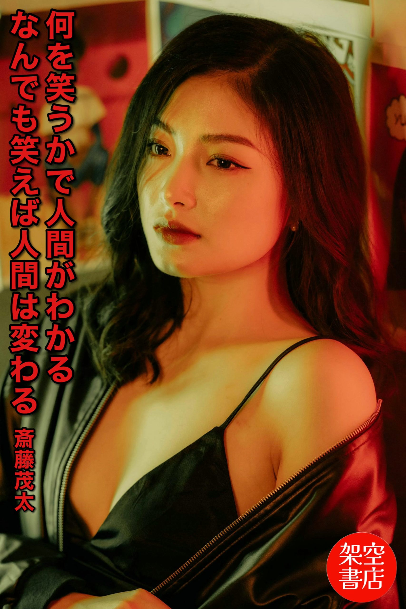 『笑う』2025/07/02 架空書店 今日のセレクトテーマ