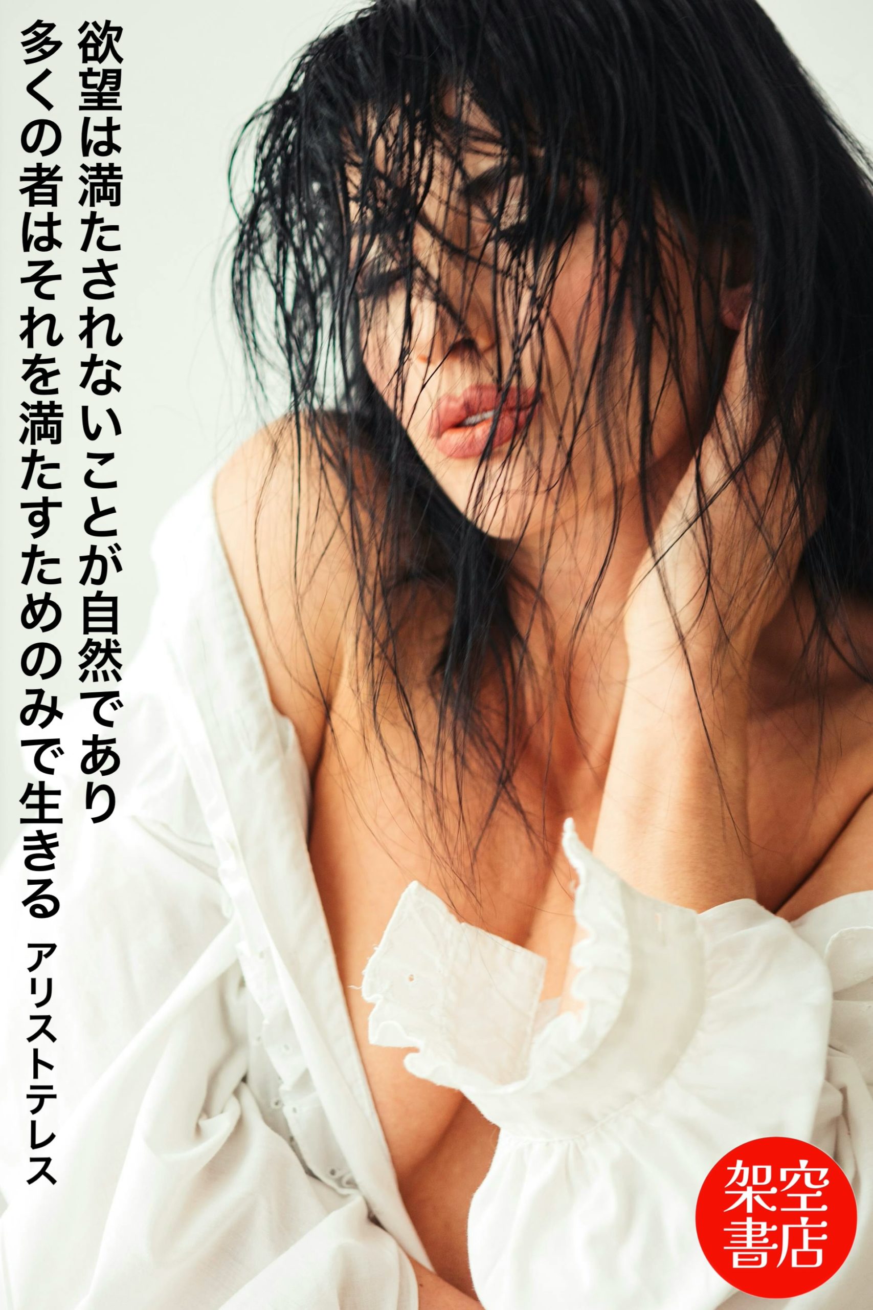 『欲望』2025/06/09 架空書店 今日のセレクトテーマ