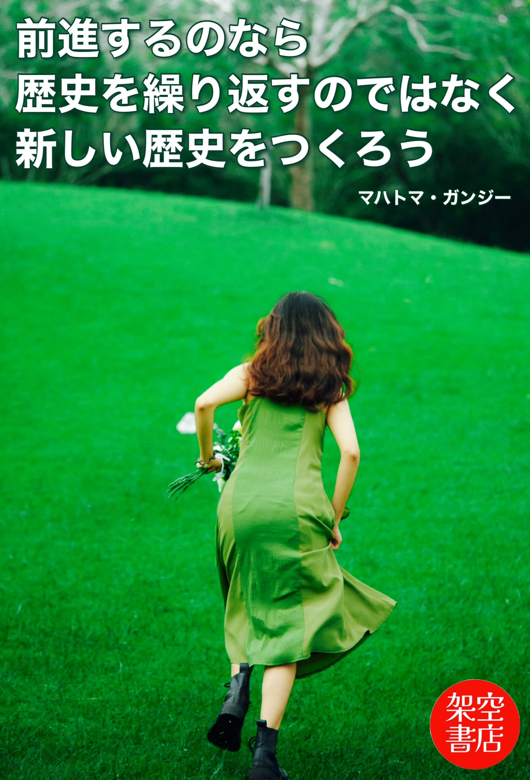 『前進』2025/06/05 架空書店 今日のセレクトテーマ