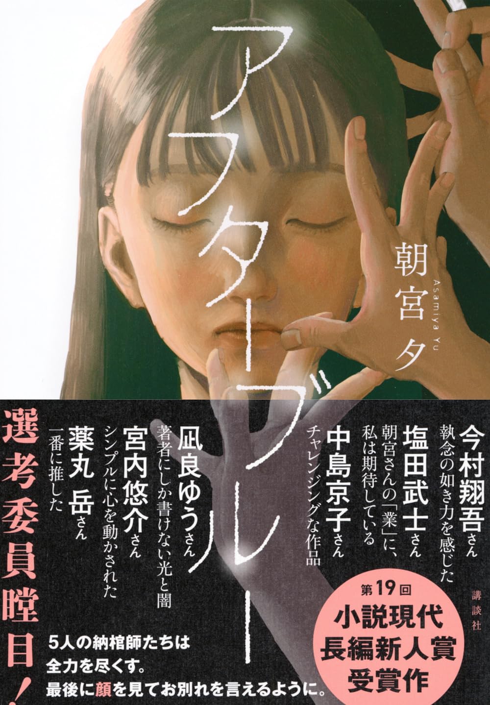 アフターブルー 朝宮 夕 講談社 #架空書店250716 ①