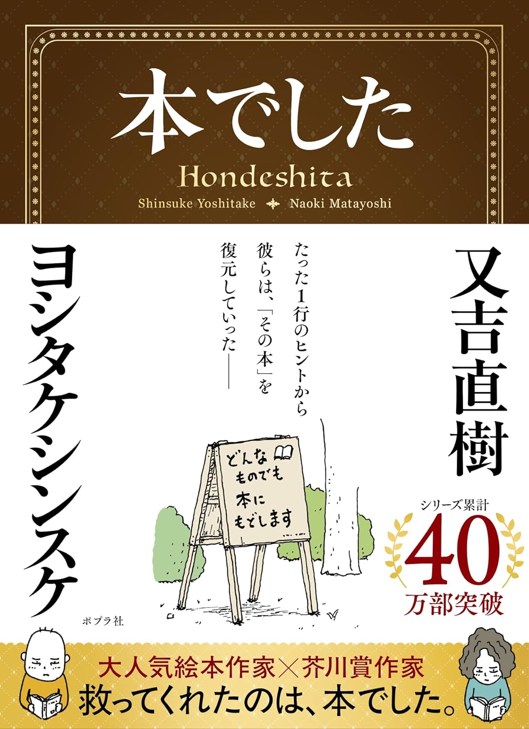 本でした 又吉直樹 ヨシタケシンスケ ポプラ社 #架空書店250728 ③