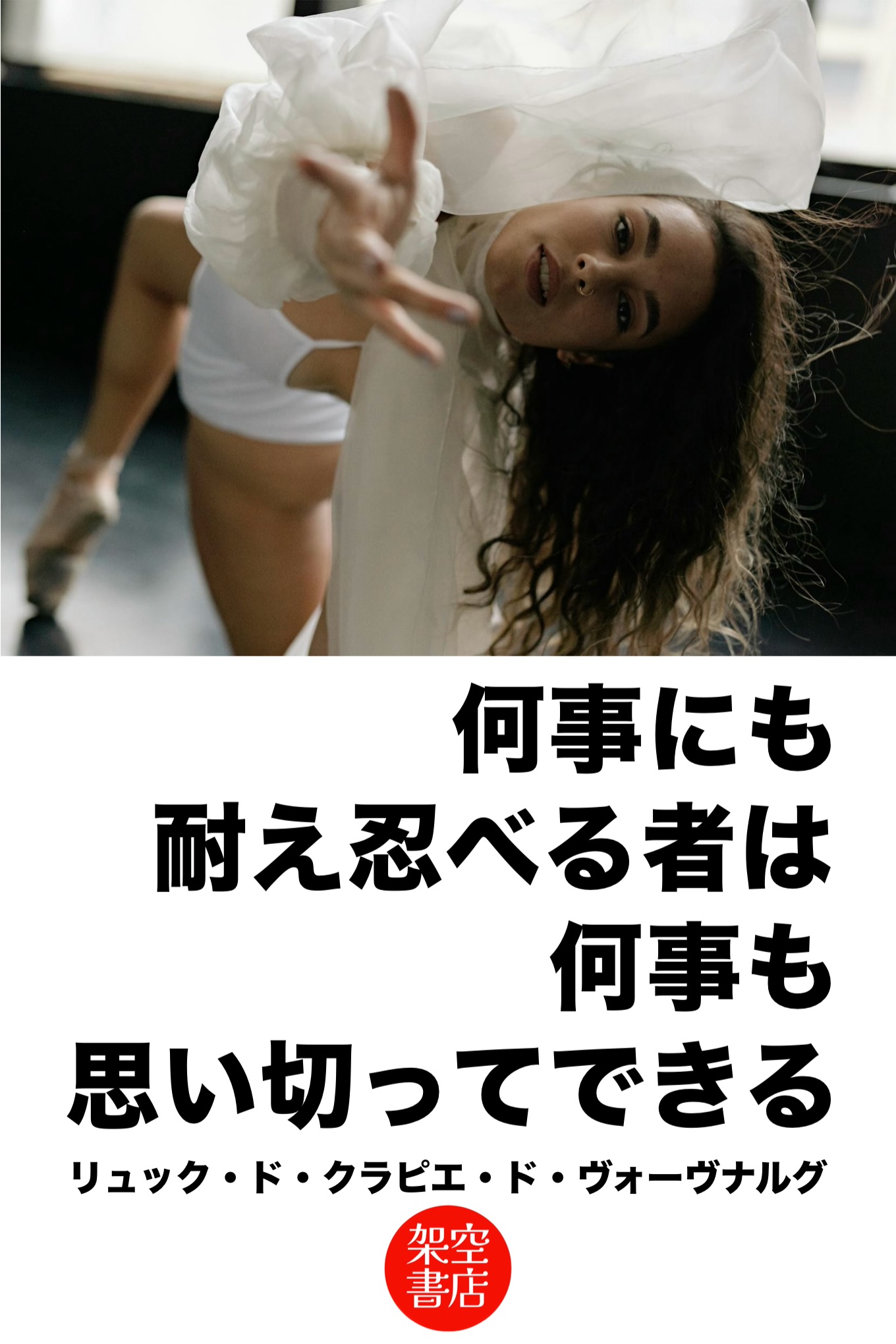 『忍ぶ』2025/07/07 架空書店 今日のセレクトテーマ