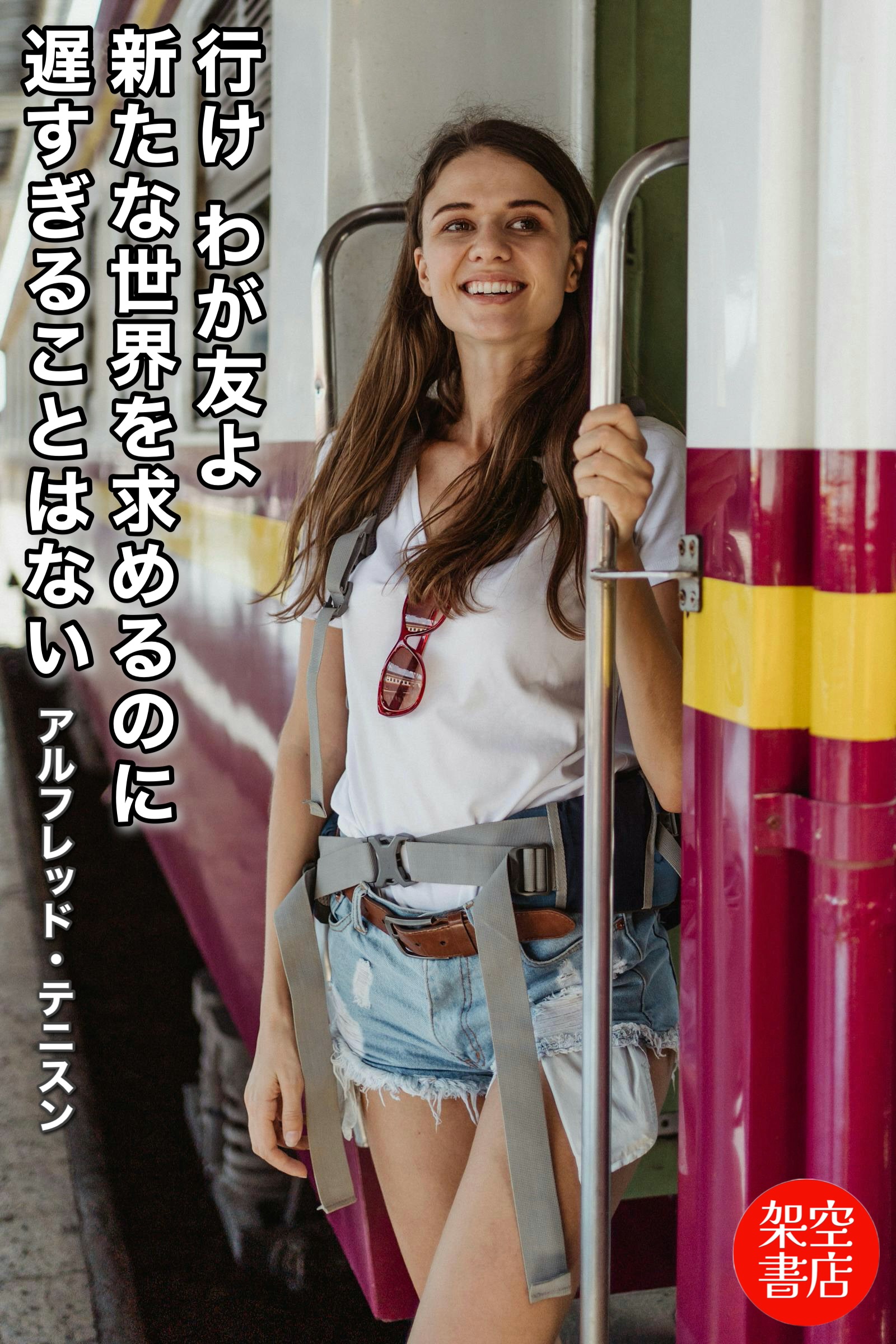 『新世界』2025/07/21 架空書店 今日のセレクトテーマ