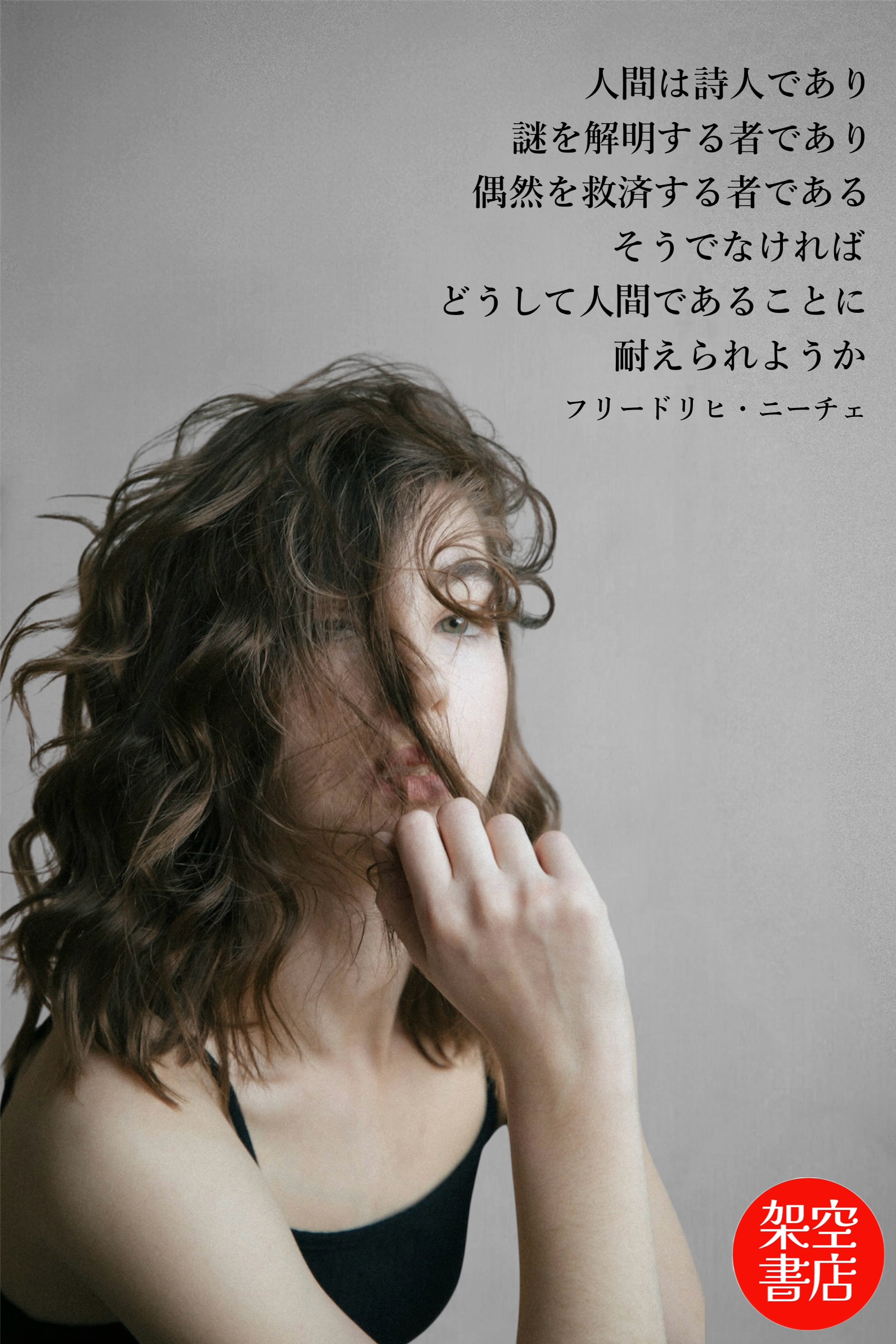 『謎』2025/07/25 架空書店 今日のセレクトテーマ