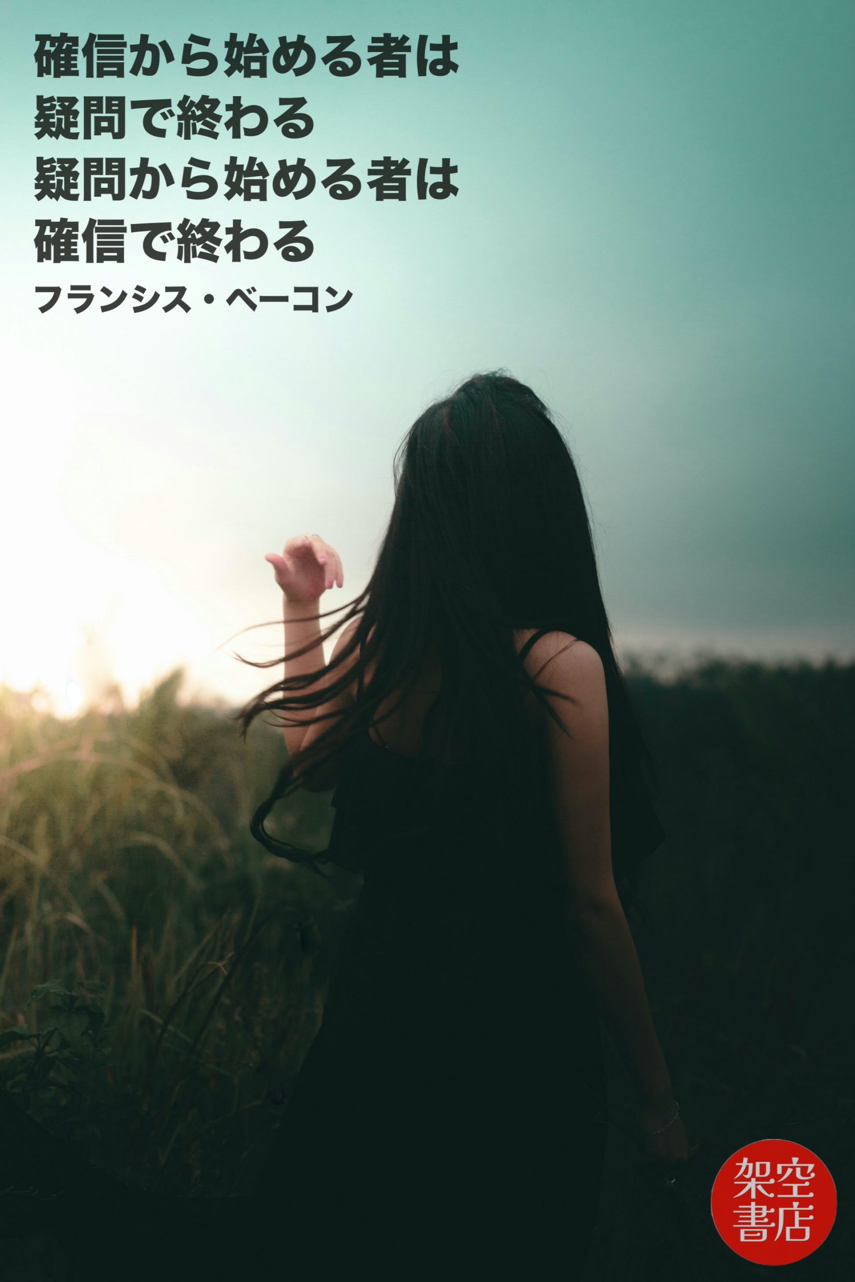 『始める』2025/07/30 架空書店 今日のセレクトテーマ