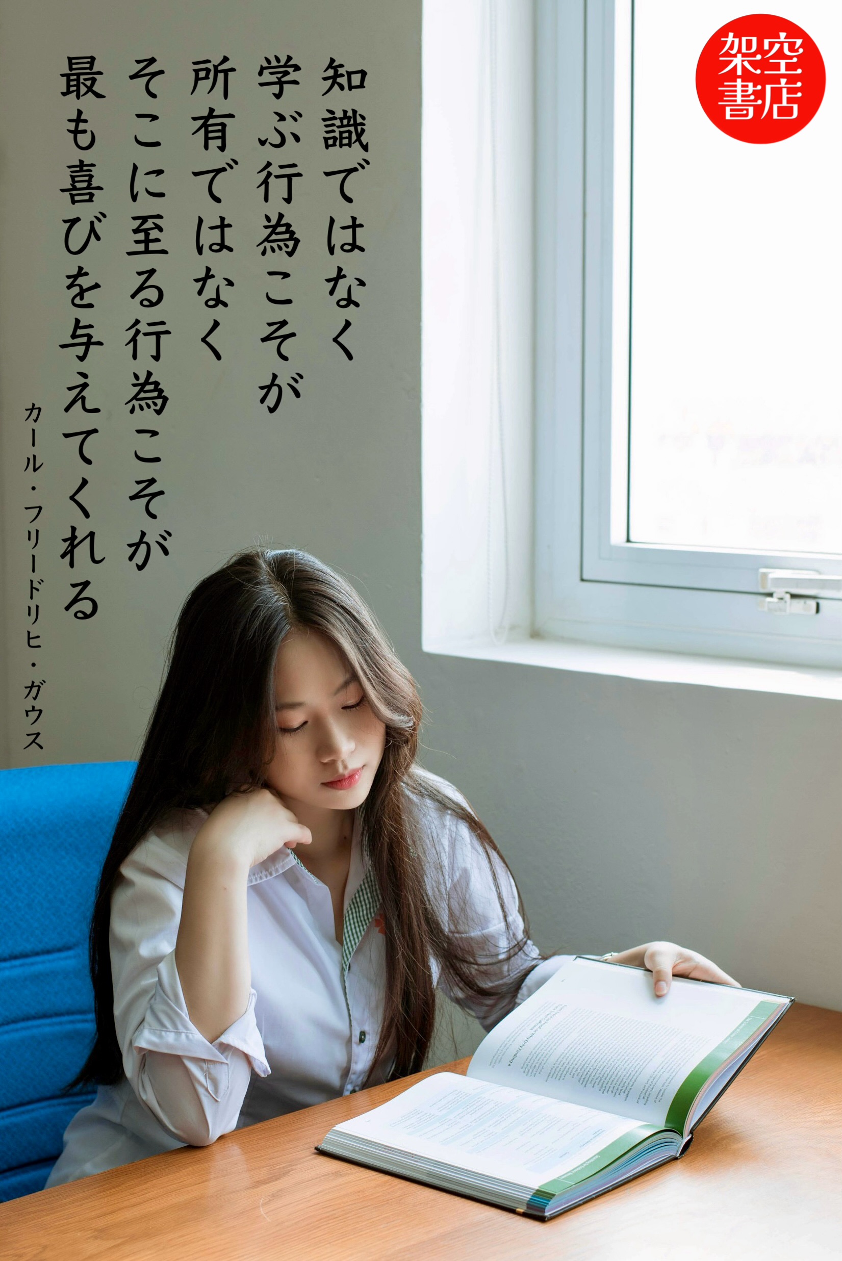 『学ぶ』2025/08/05 架空書店 今日のセレクトテーマ