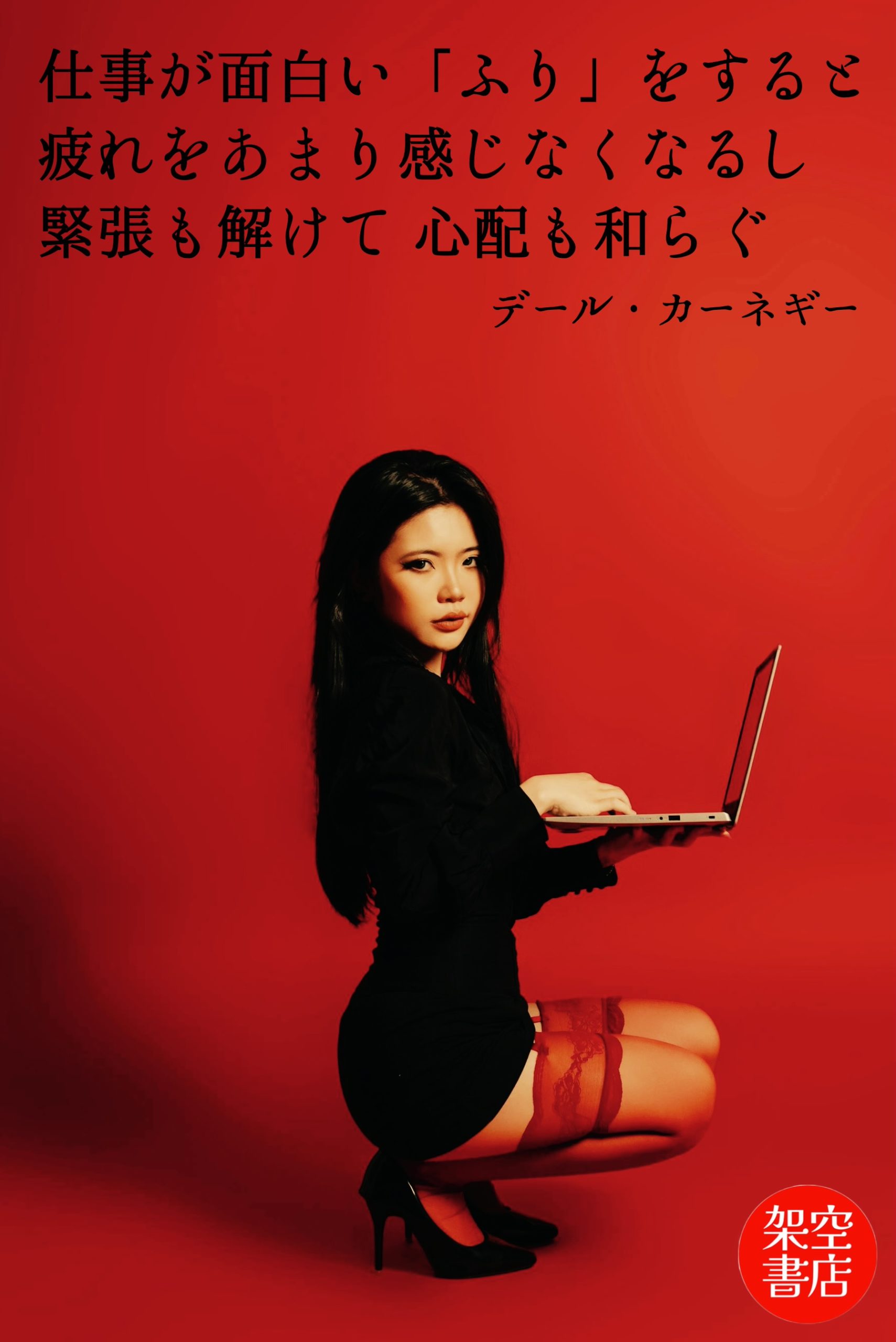 『緊張と緩和』2025/07/13 架空書店 今日のセレクトテーマ