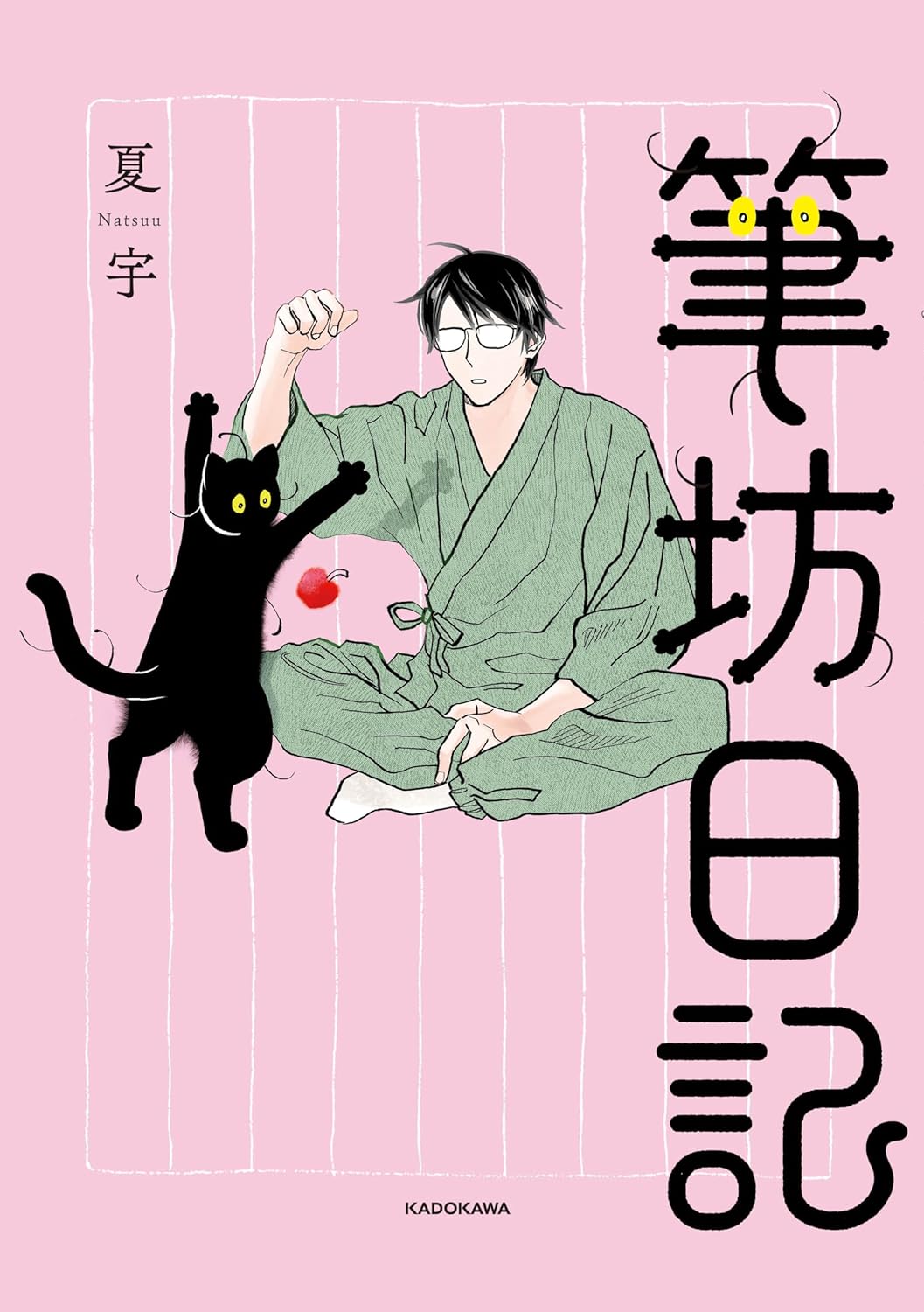 筆坊日記 夏宇 KADOKAWA #架空書店250810 ③