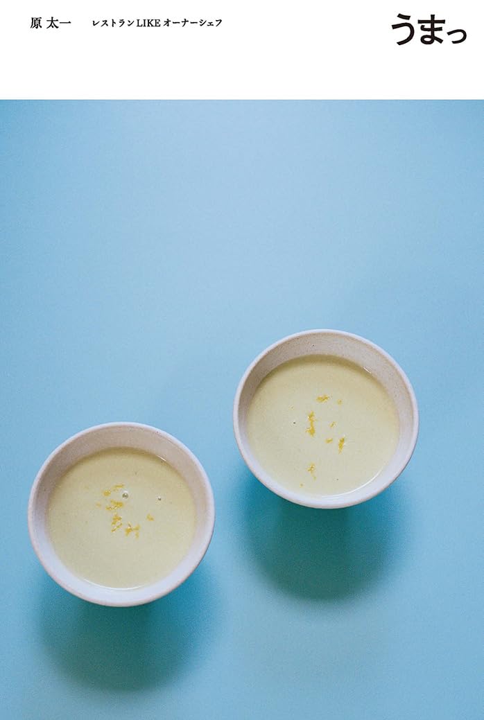 うまっ 原 太一 HeHe #架空書店250824 ④