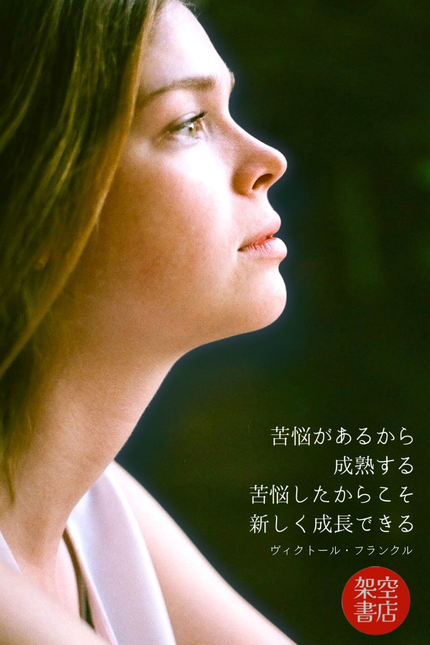 『苦悩』2025/08/16 架空書店 今日のセレクトテーマ