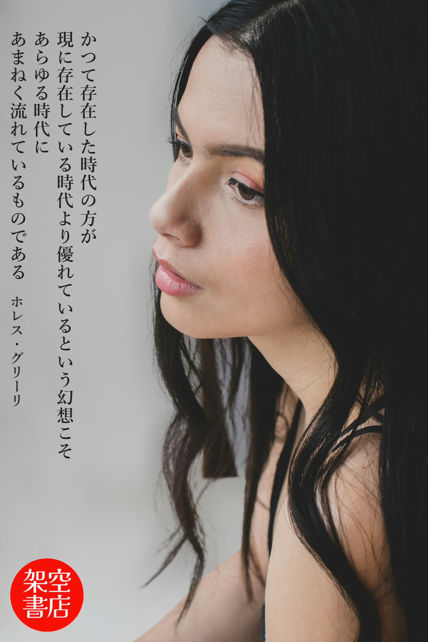 『懐古』2025/08/20 架空書店 今日のセレクトテーマ