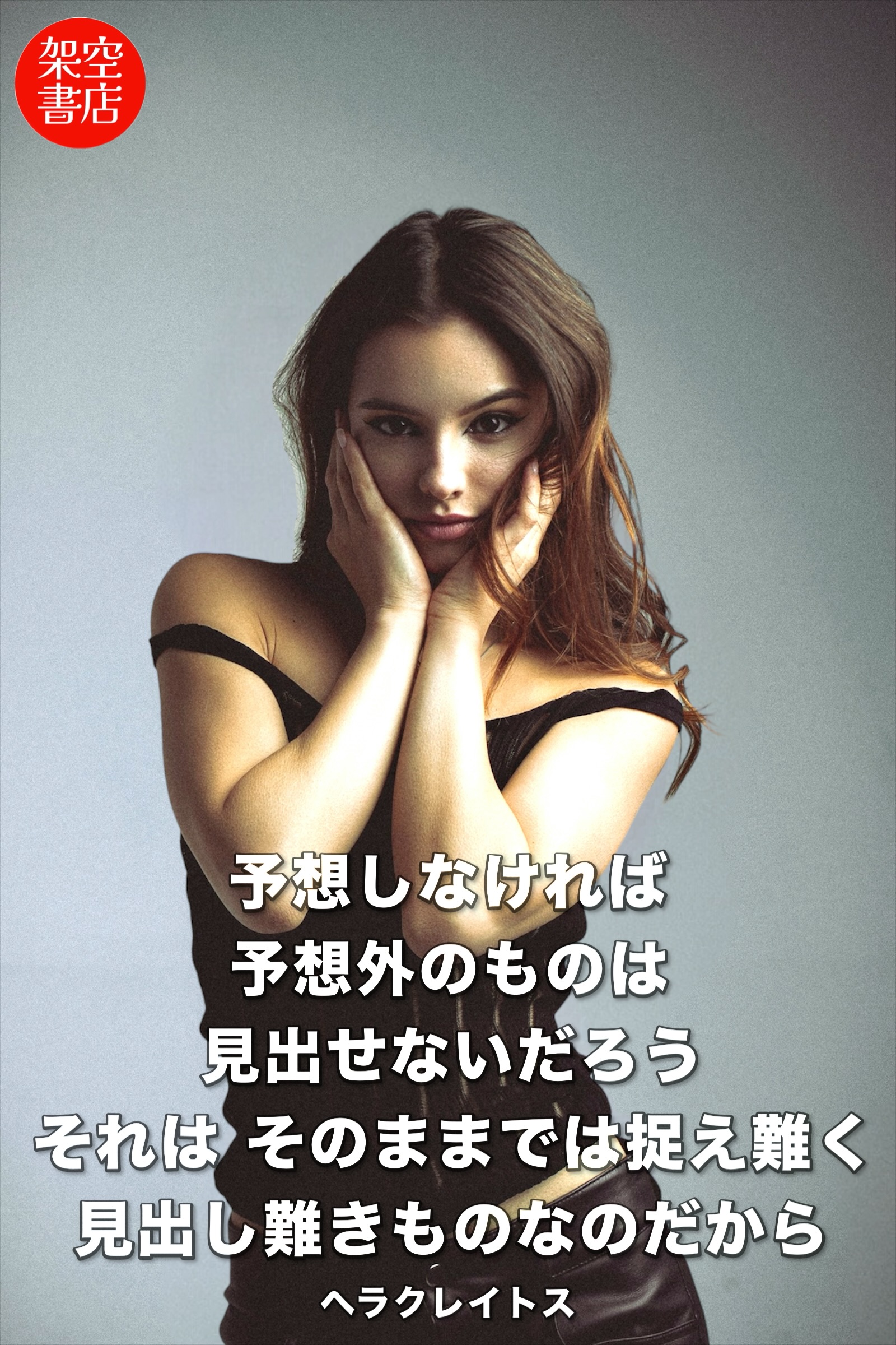 『捉える』2025/08/21 架空書店 今日のセレクトテーマ