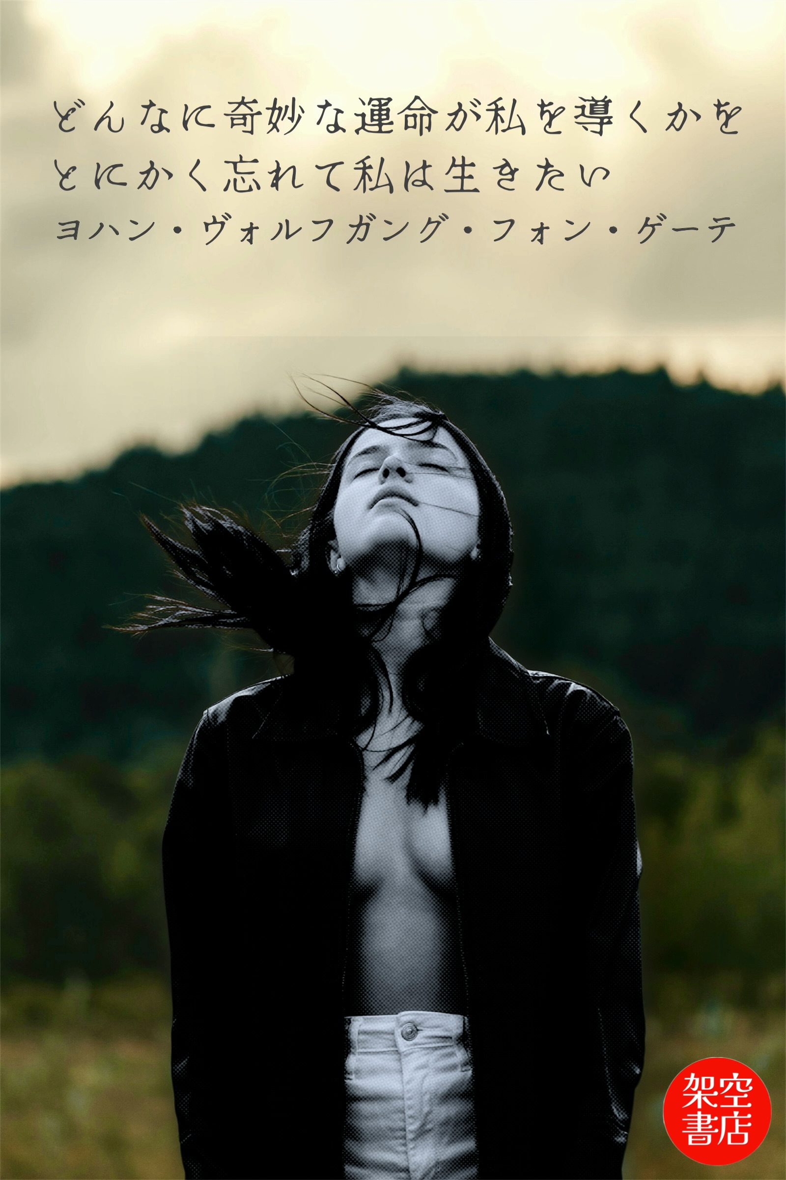 『奇妙』2025/08/25 架空書店 今日のセレクトテーマ