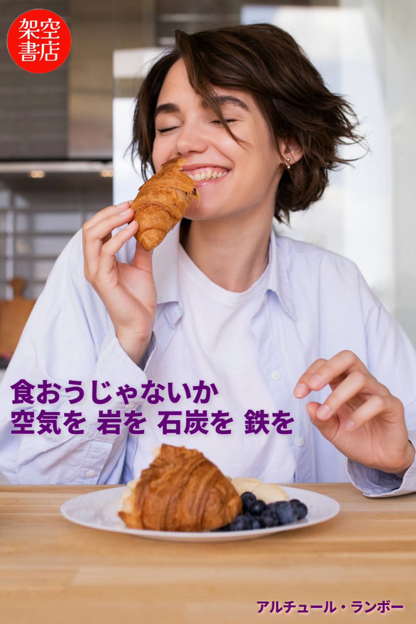 『食らう』2025/08/26 架空書店 今日のセレクトテーマ