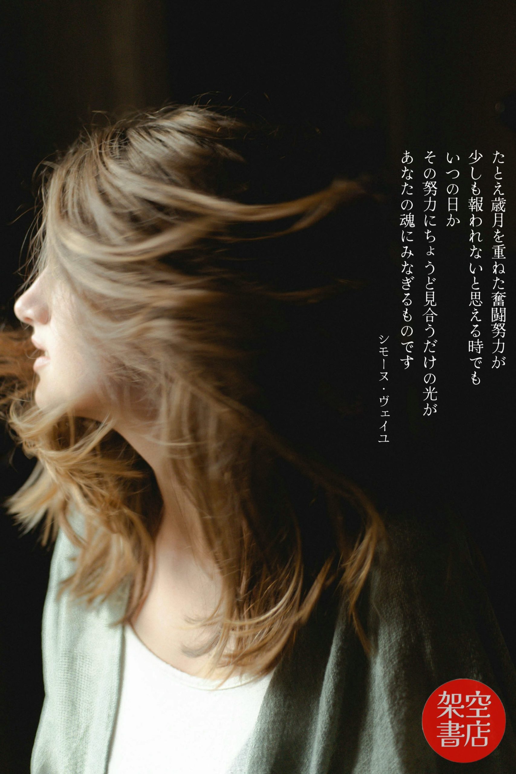 『奮闘』2025/08/30 架空書店 今日のセレクトテーマ