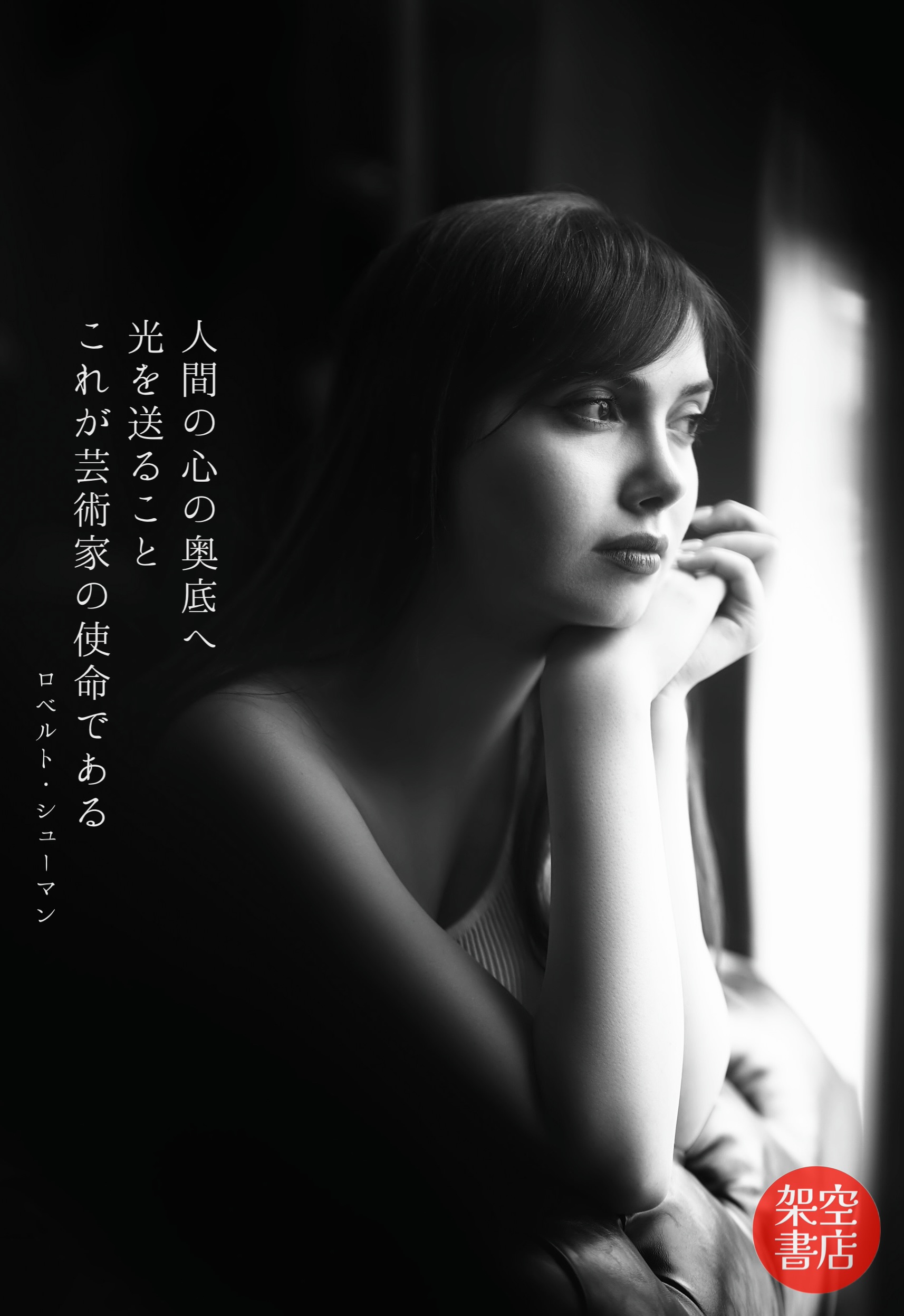 『光』2025/08/12 架空書店 今日のセレクトテーマ