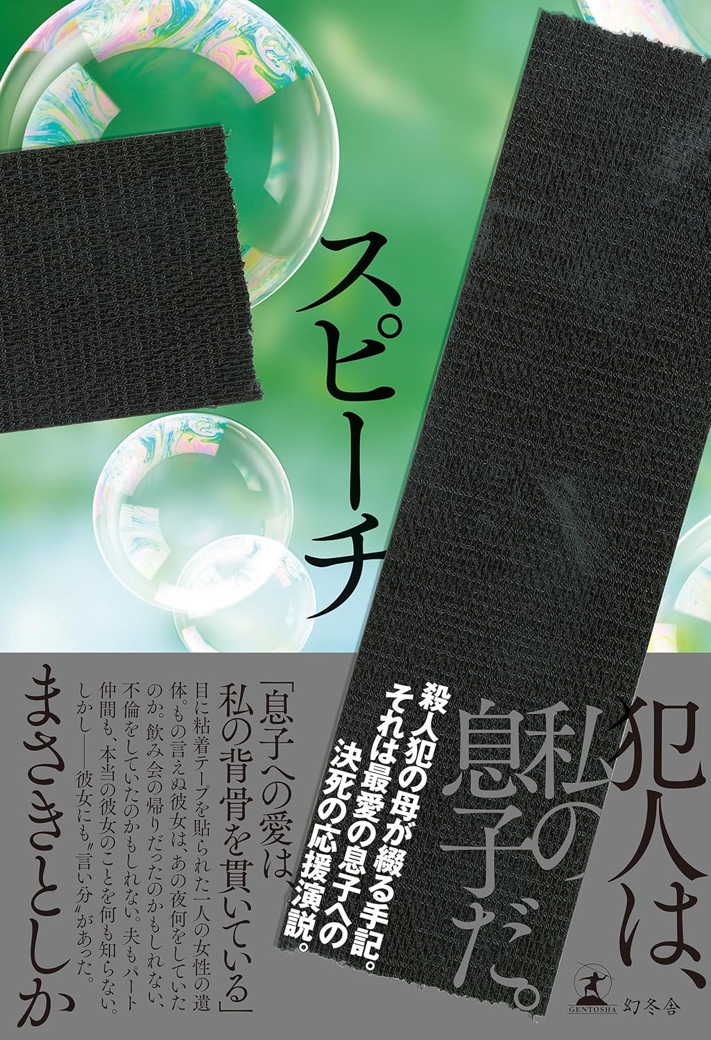 スピーチ まさきとしか 幻冬舎 #架空書店250922 ⑤
