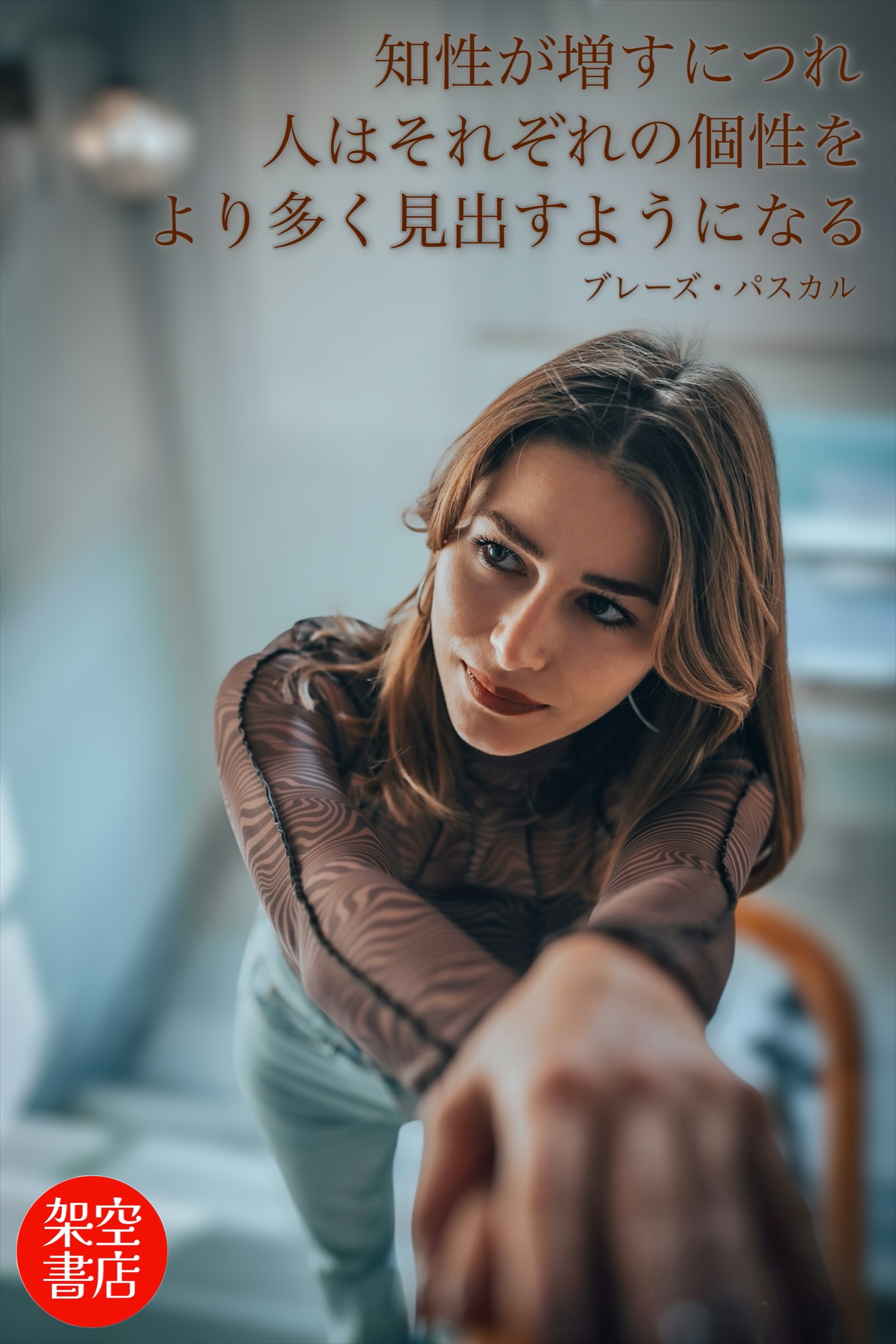 『個性』2025/09/16 架空書店 今日のセレクトテーマ