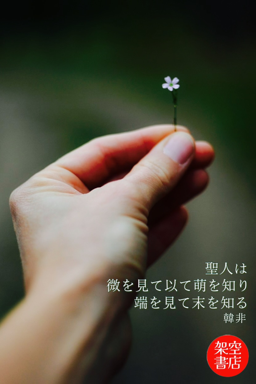 『微か』2025/09/20 架空書店 今日のセレクトテーマ