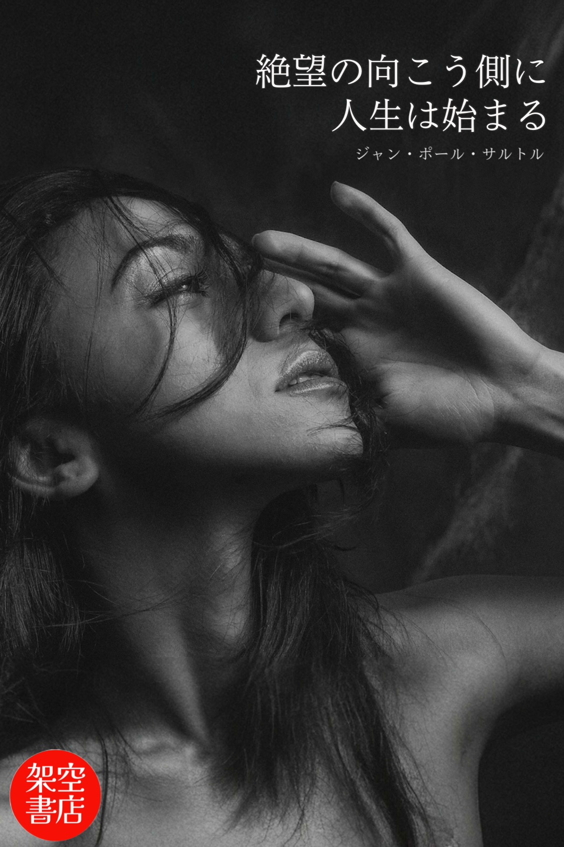 『向こう側』2025/09/21 架空書店 今日のセレクトテーマ