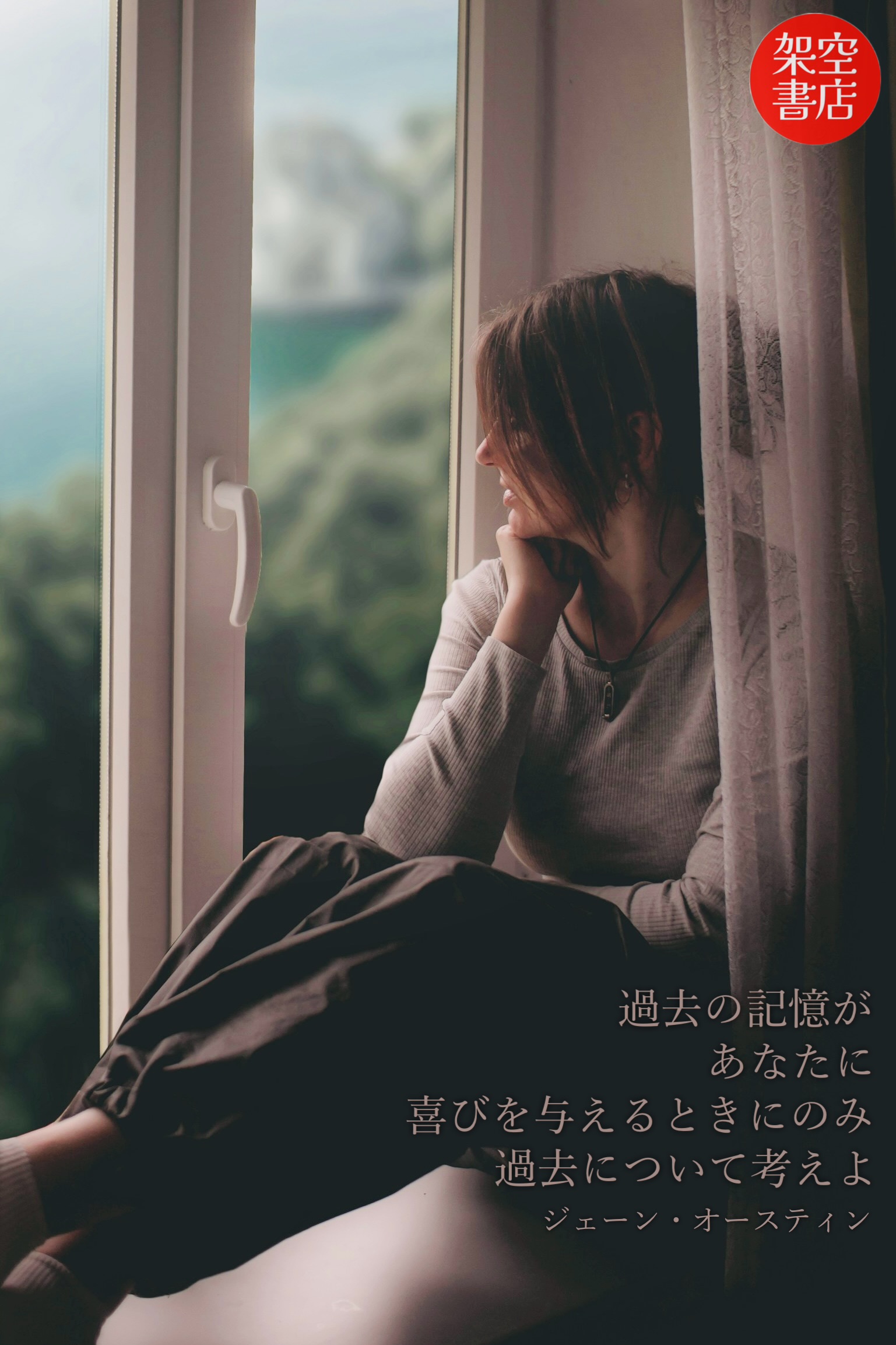 『記憶』2025/09/24 架空書店 今日のセレクトテーマ