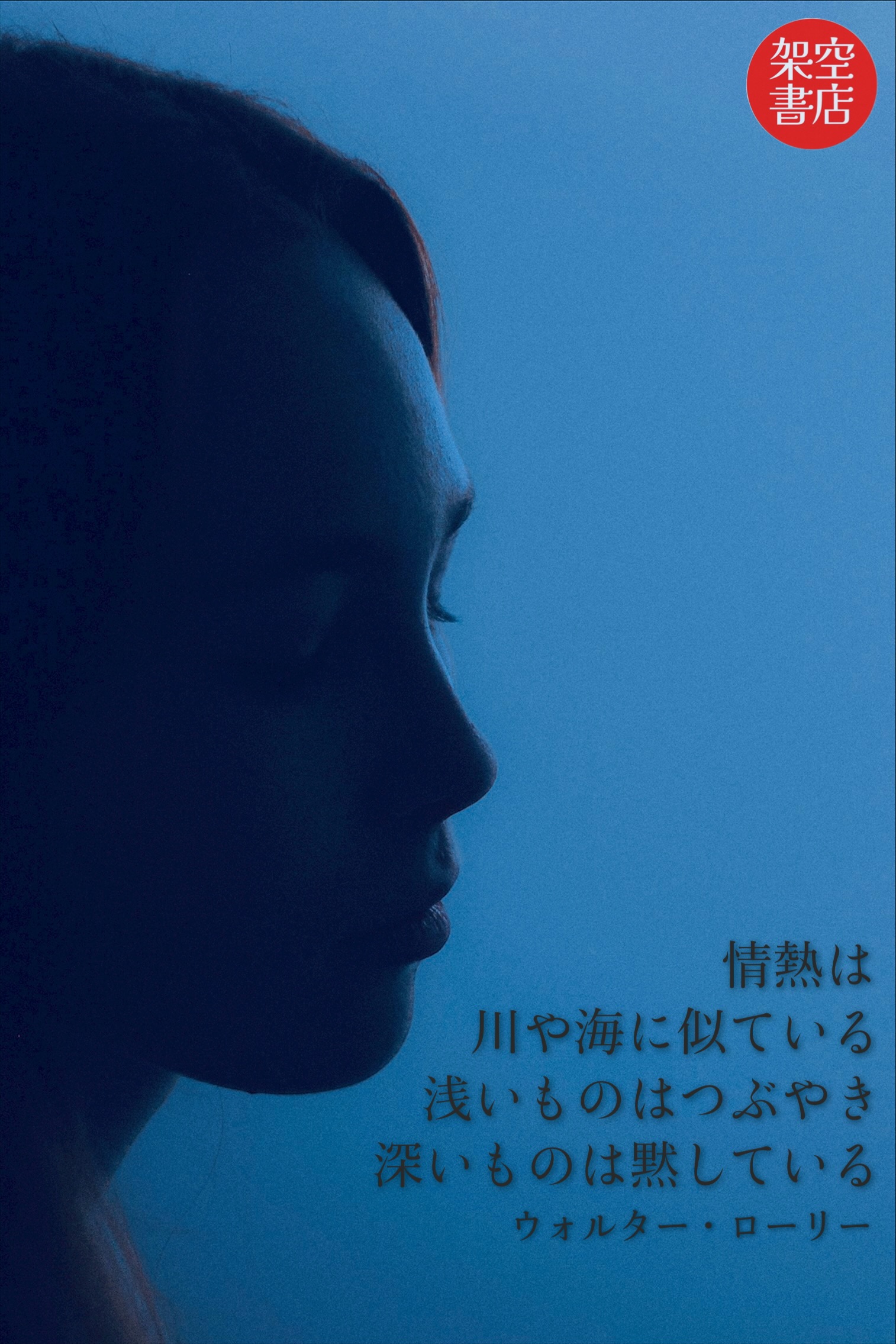 『つぶやき』2025/09/30 架空書店 今日のセレクトテーマ