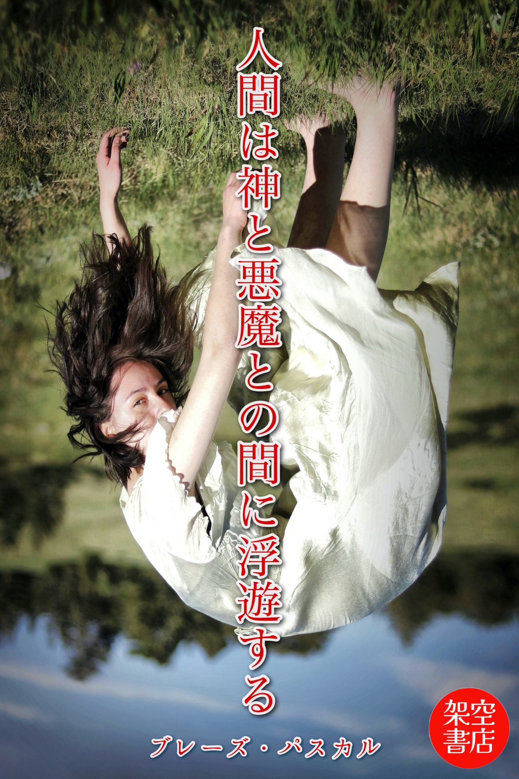 『浮遊』2025/10/03 架空書店 今日のセレクトテーマ