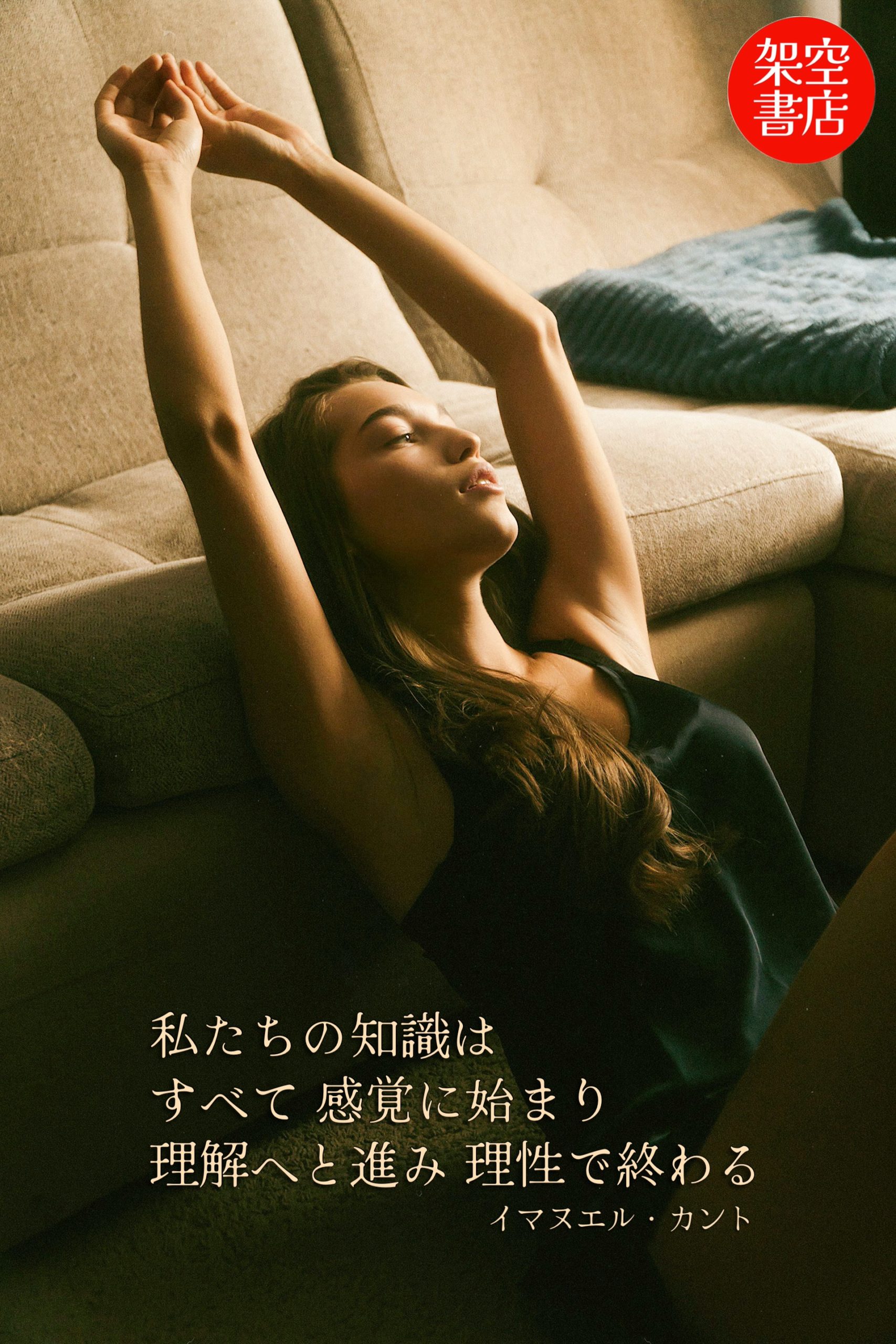 『感覚』2025/09/10 架空書店 今日のセレクトテーマ